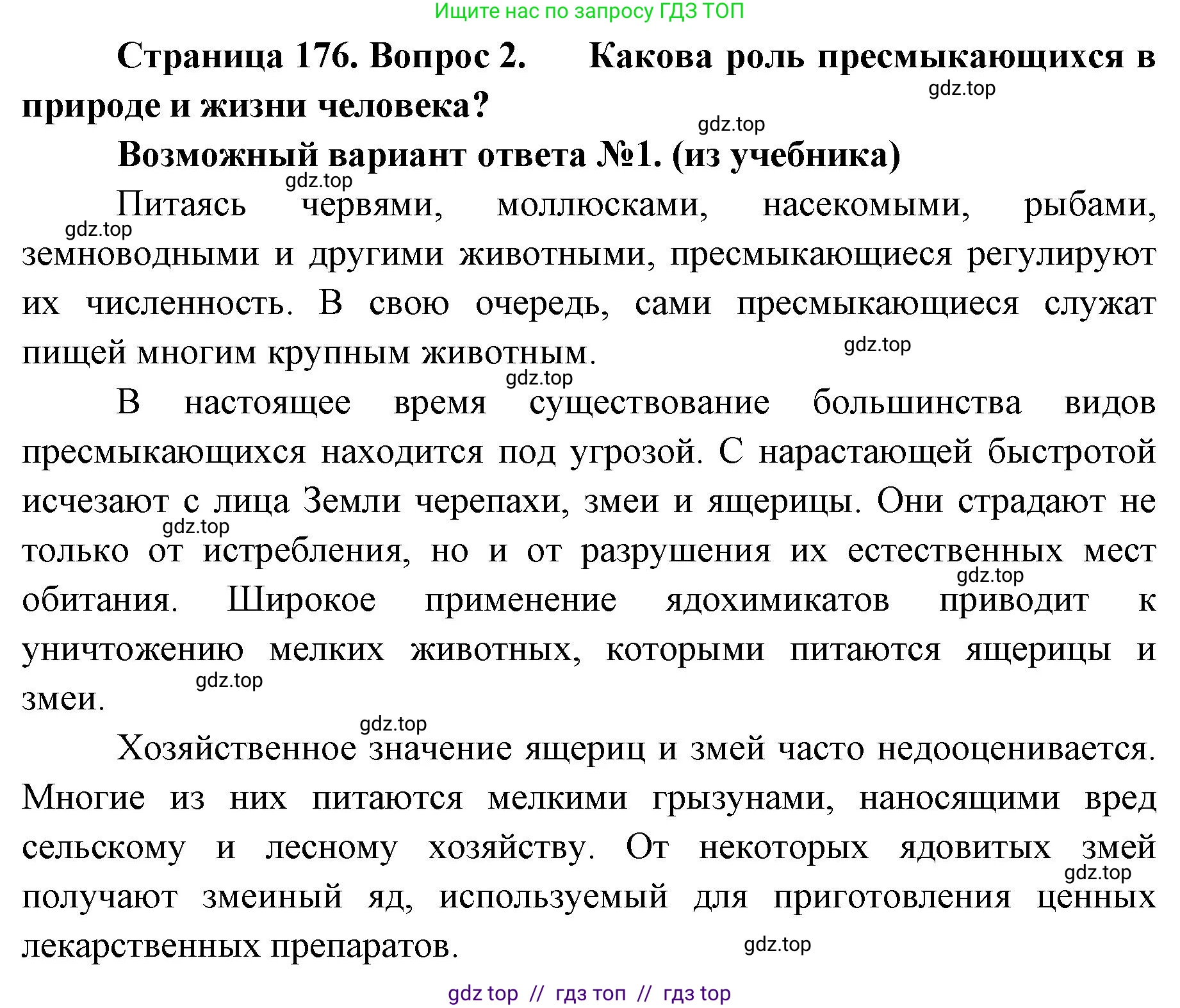 Биология, 8 класс Учебник, авторы: Пасечник Владимир Васильевич, Суматохин Сергей Витальевич, Гапонюк Зоя Георгиевна, издательство Просвещение, Москва, 2023, белого цвета, страница 176, номер 2, Решение 2