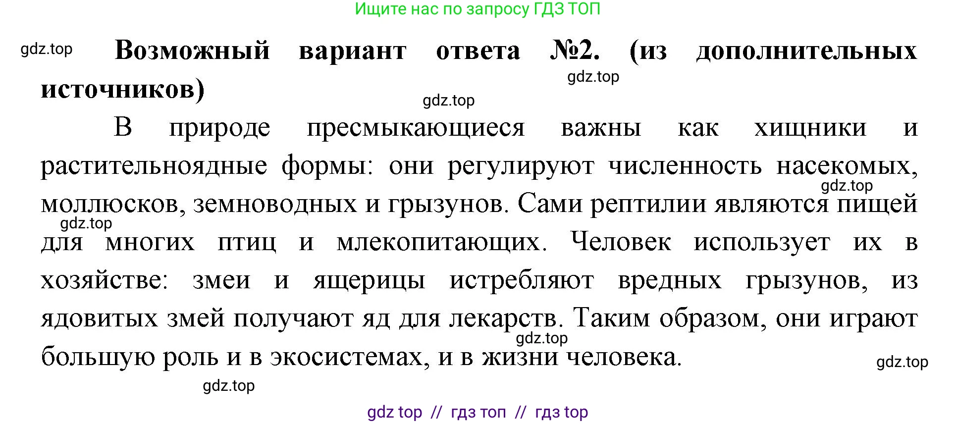 Биология, 8 класс Учебник, авторы: Пасечник Владимир Васильевич, Суматохин Сергей Витальевич, Гапонюк Зоя Георгиевна, издательство Просвещение, Москва, 2023, белого цвета, страница 176, номер 2, Решение 2 (продолжение 2)