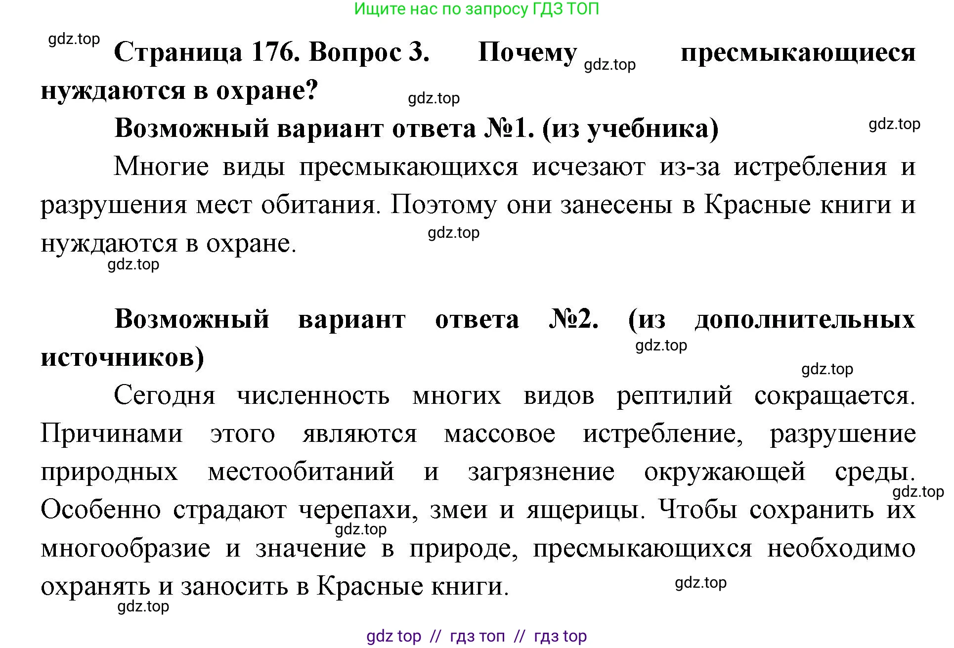 Биология, 8 класс Учебник, авторы: Пасечник Владимир Васильевич, Суматохин Сергей Витальевич, Гапонюк Зоя Георгиевна, издательство Просвещение, Москва, 2023, белого цвета, страница 176, номер 3, Решение 2