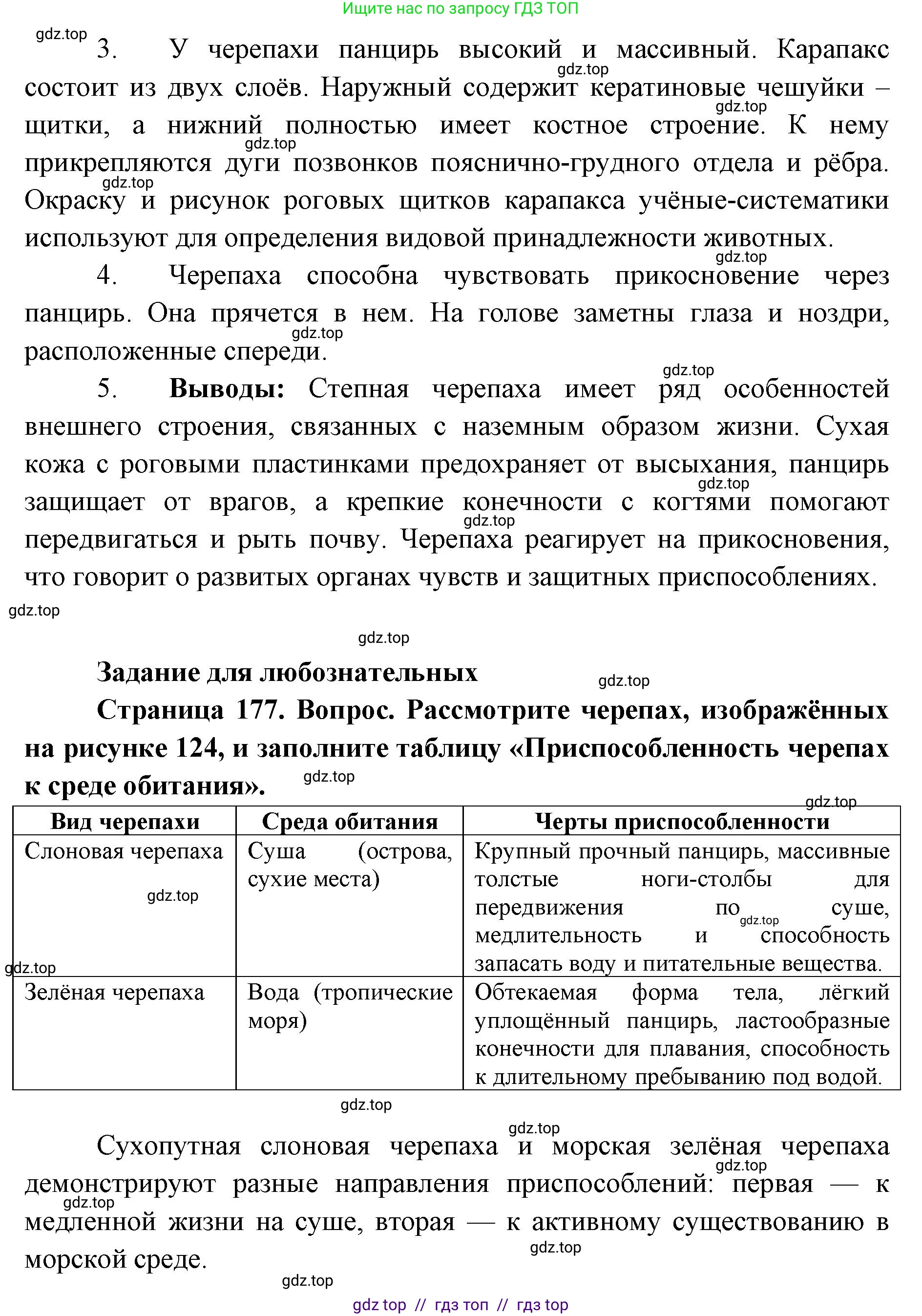 Биология, 8 класс Учебник, авторы: Пасечник Владимир Васильевич, Суматохин Сергей Витальевич, Гапонюк Зоя Георгиевна, издательство Просвещение, Москва, 2023, белого цвета, страница 177, Решение 2 (продолжение 2)
