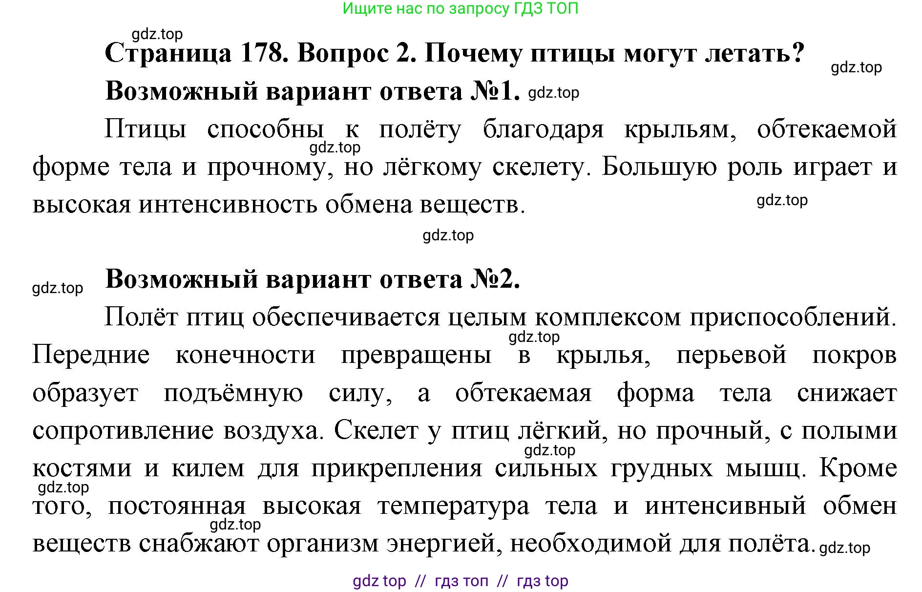 Биология, 8 класс Учебник, авторы: Пасечник Владимир Васильевич, Суматохин Сергей Витальевич, Гапонюк Зоя Георгиевна, издательство Просвещение, Москва, 2023, белого цвета, страница 178, номер 2, Решение 2