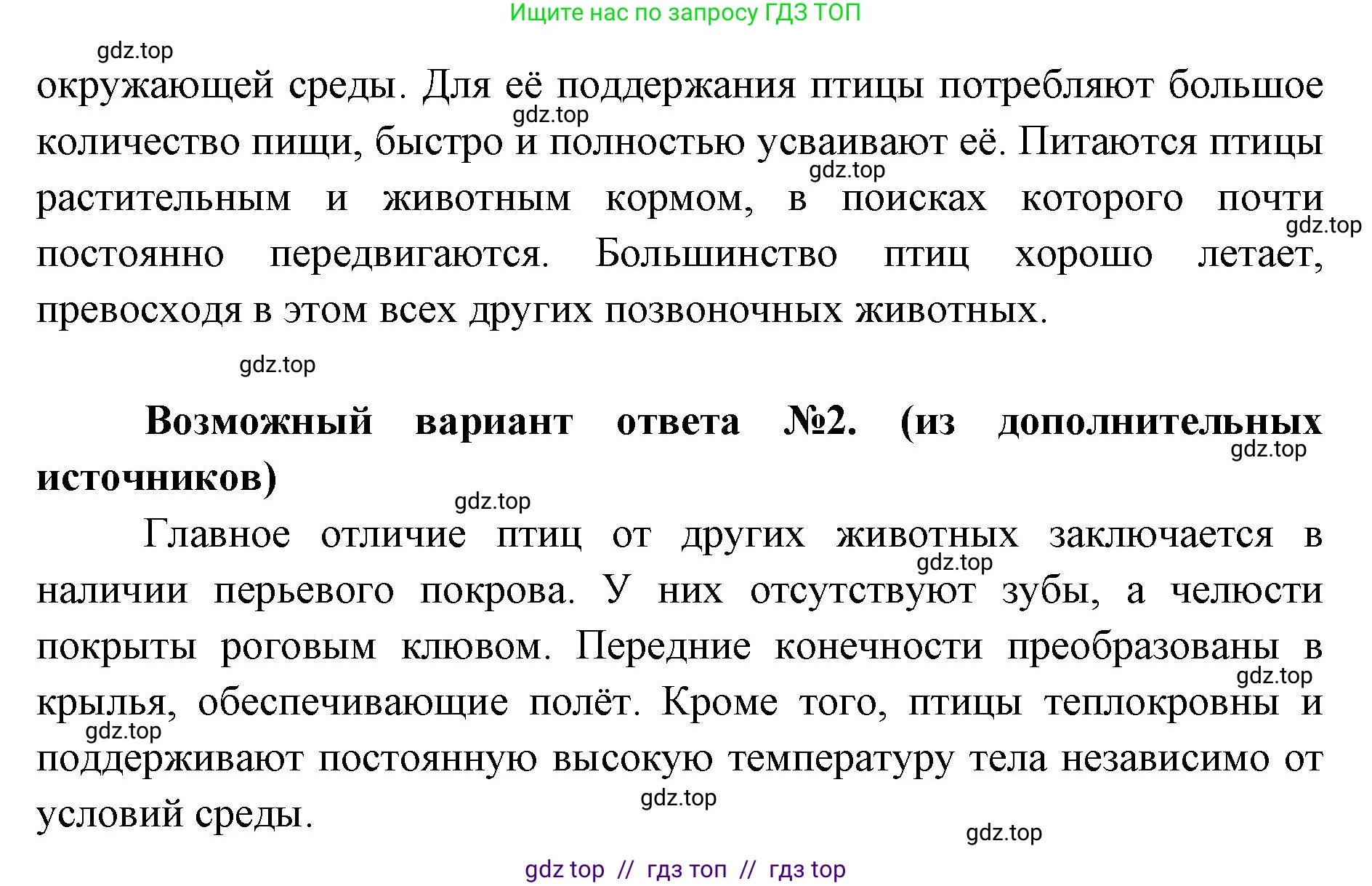 Биология, 8 класс Учебник, авторы: Пасечник Владимир Васильевич, Суматохин Сергей Витальевич, Гапонюк Зоя Георгиевна, издательство Просвещение, Москва, 2023, белого цвета, страница 180, номер 1, Решение 2 (продолжение 2)