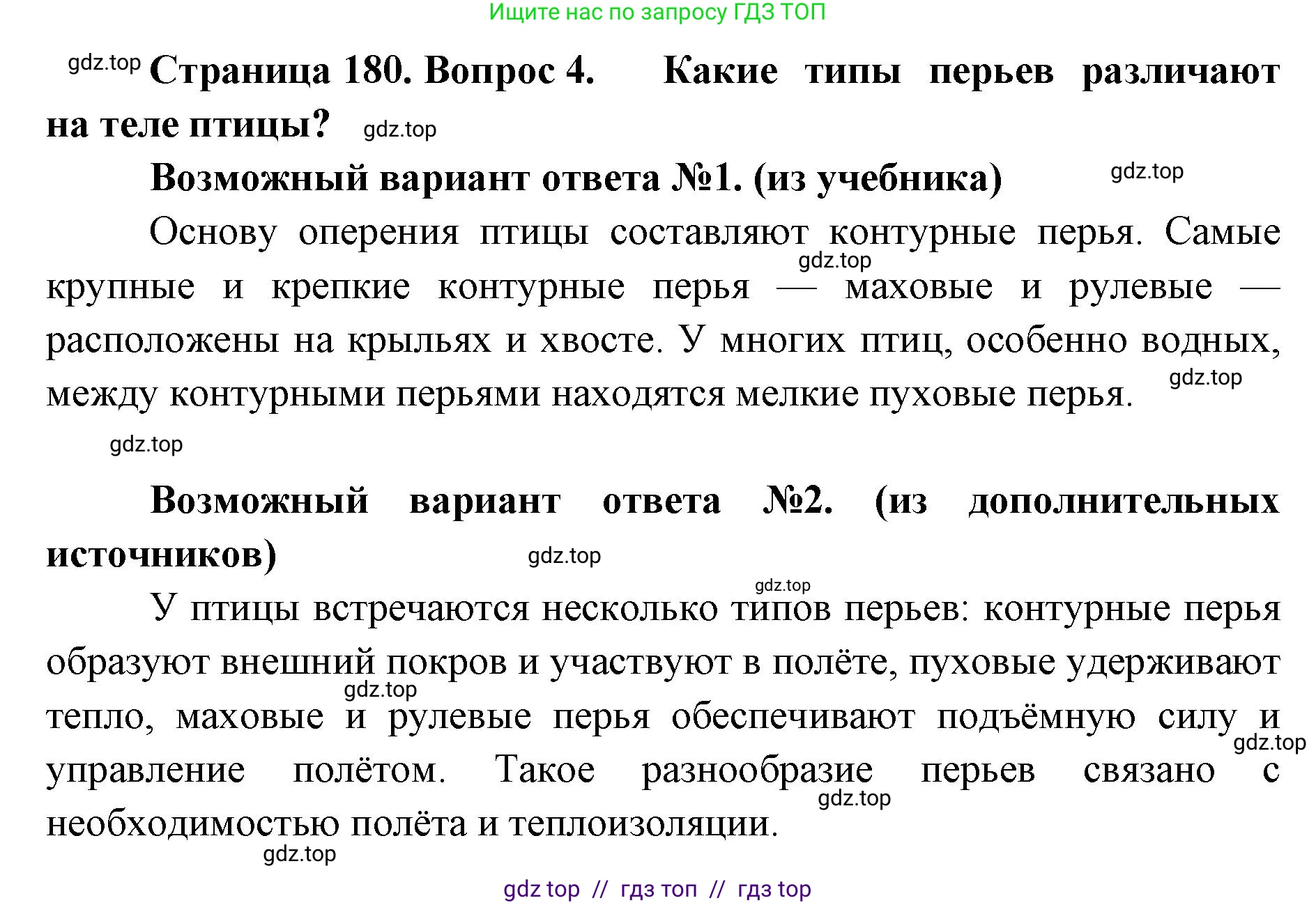 Биология, 8 класс Учебник, авторы: Пасечник Владимир Васильевич, Суматохин Сергей Витальевич, Гапонюк Зоя Георгиевна, издательство Просвещение, Москва, 2023, белого цвета, страница 180, номер 4, Решение 2