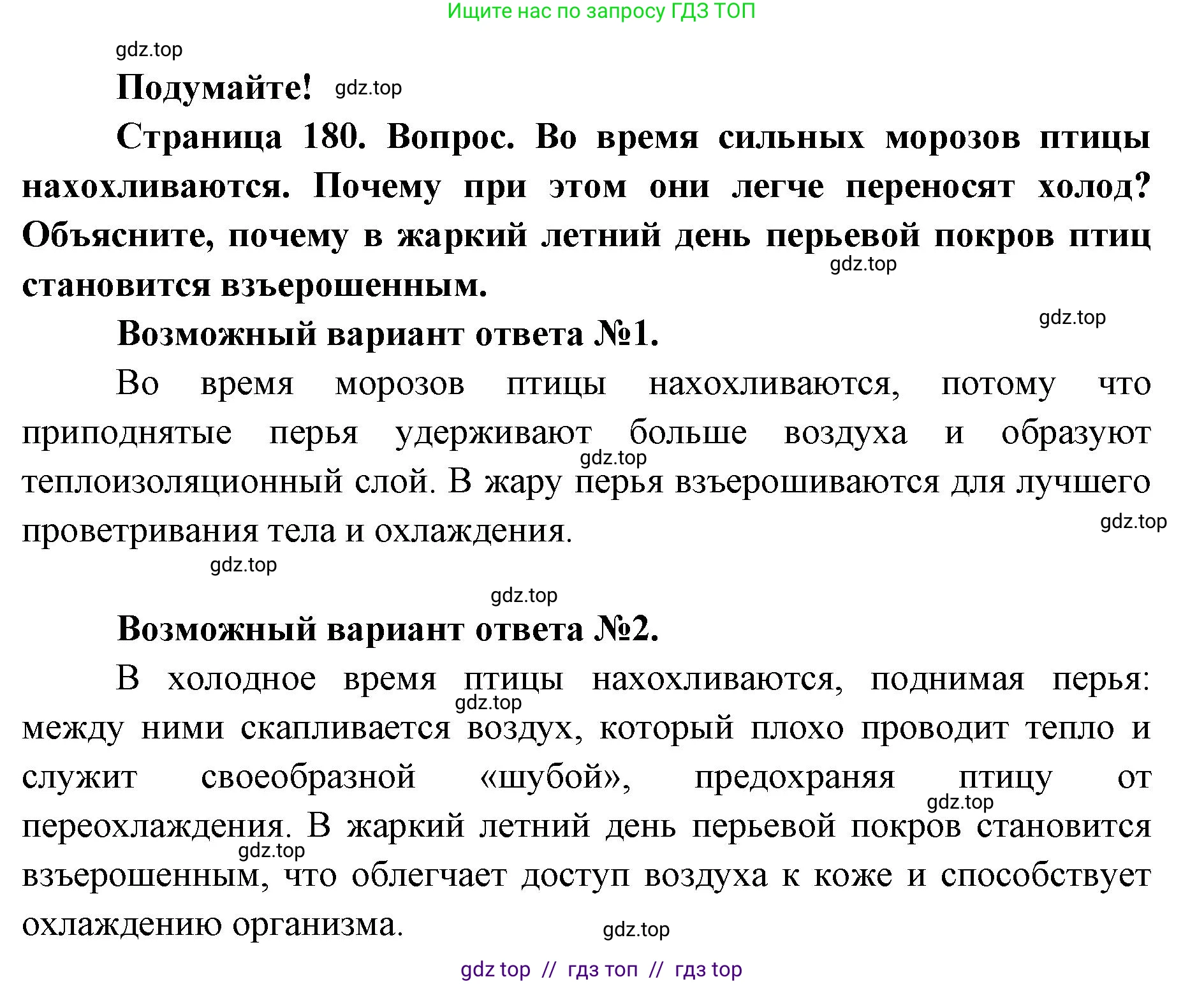 Биология, 8 класс Учебник, авторы: Пасечник Владимир Васильевич, Суматохин Сергей Витальевич, Гапонюк Зоя Георгиевна, издательство Просвещение, Москва, 2023, белого цвета, страница 180, Решение 2