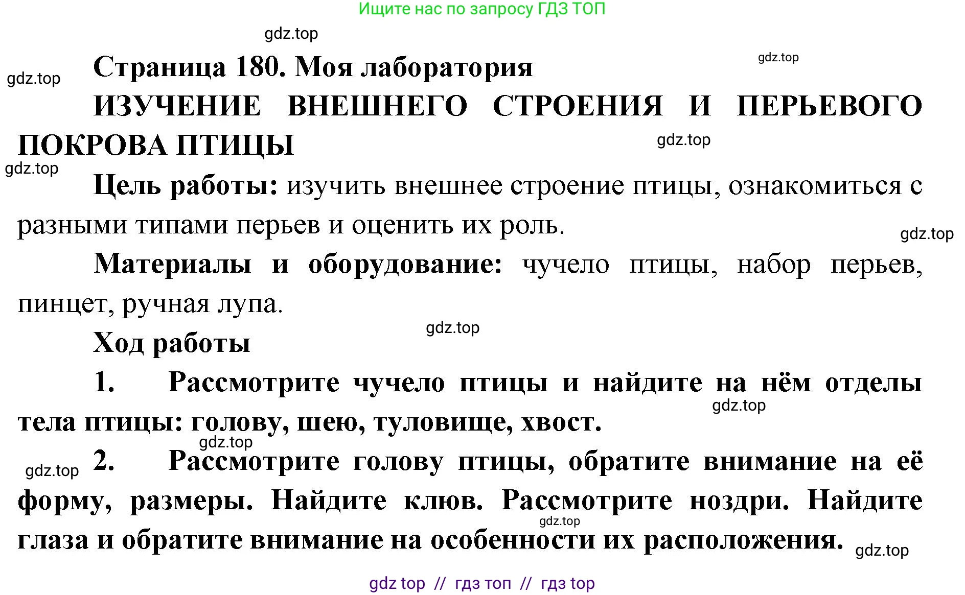 Биология, 8 класс Учебник, авторы: Пасечник Владимир Васильевич, Суматохин Сергей Витальевич, Гапонюк Зоя Георгиевна, издательство Просвещение, Москва, 2023, белого цвета, страница 180, Решение 2