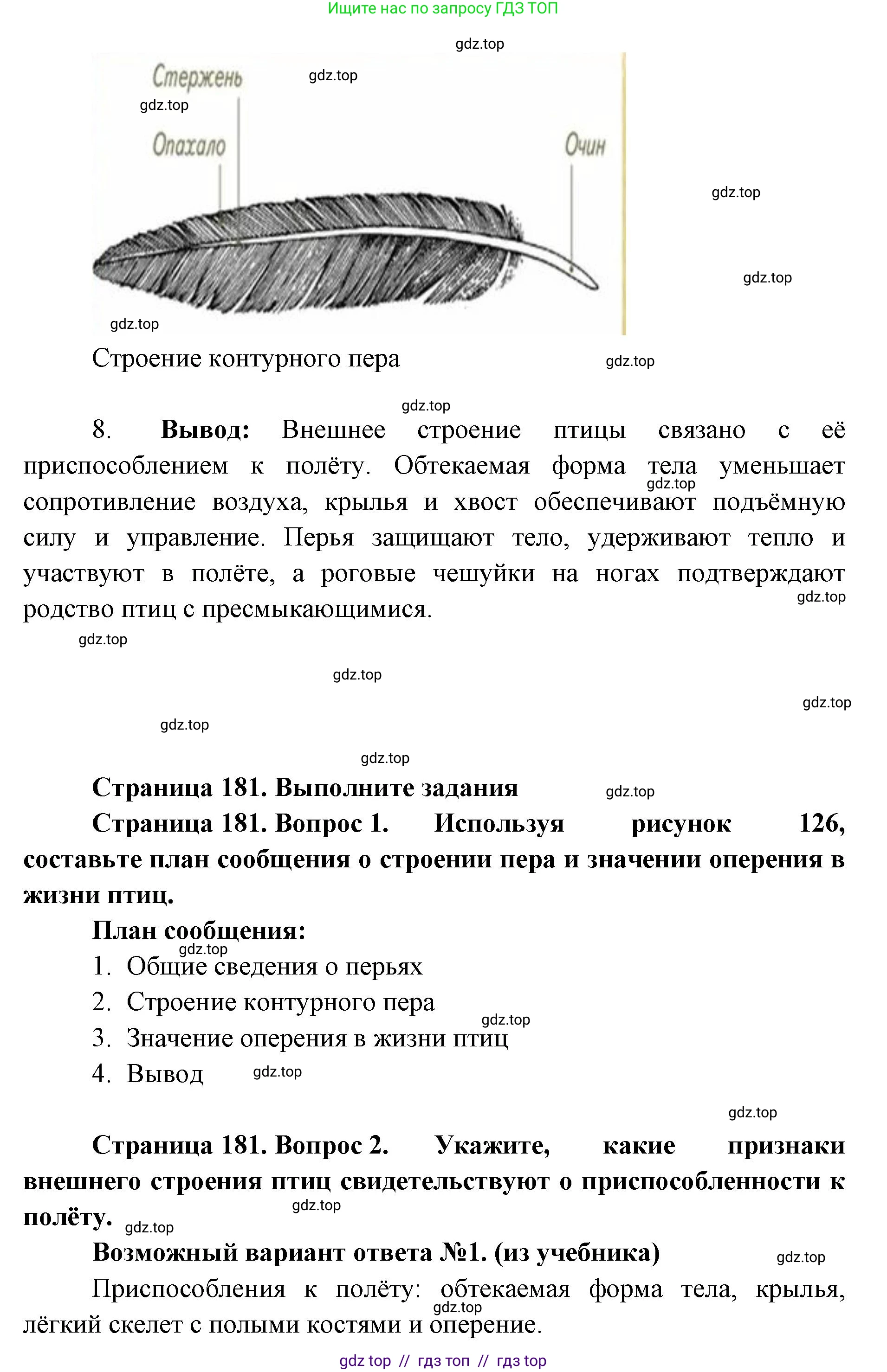 Биология, 8 класс Учебник, авторы: Пасечник Владимир Васильевич, Суматохин Сергей Витальевич, Гапонюк Зоя Георгиевна, издательство Просвещение, Москва, 2023, белого цвета, страница 180, Решение 2 (продолжение 3)