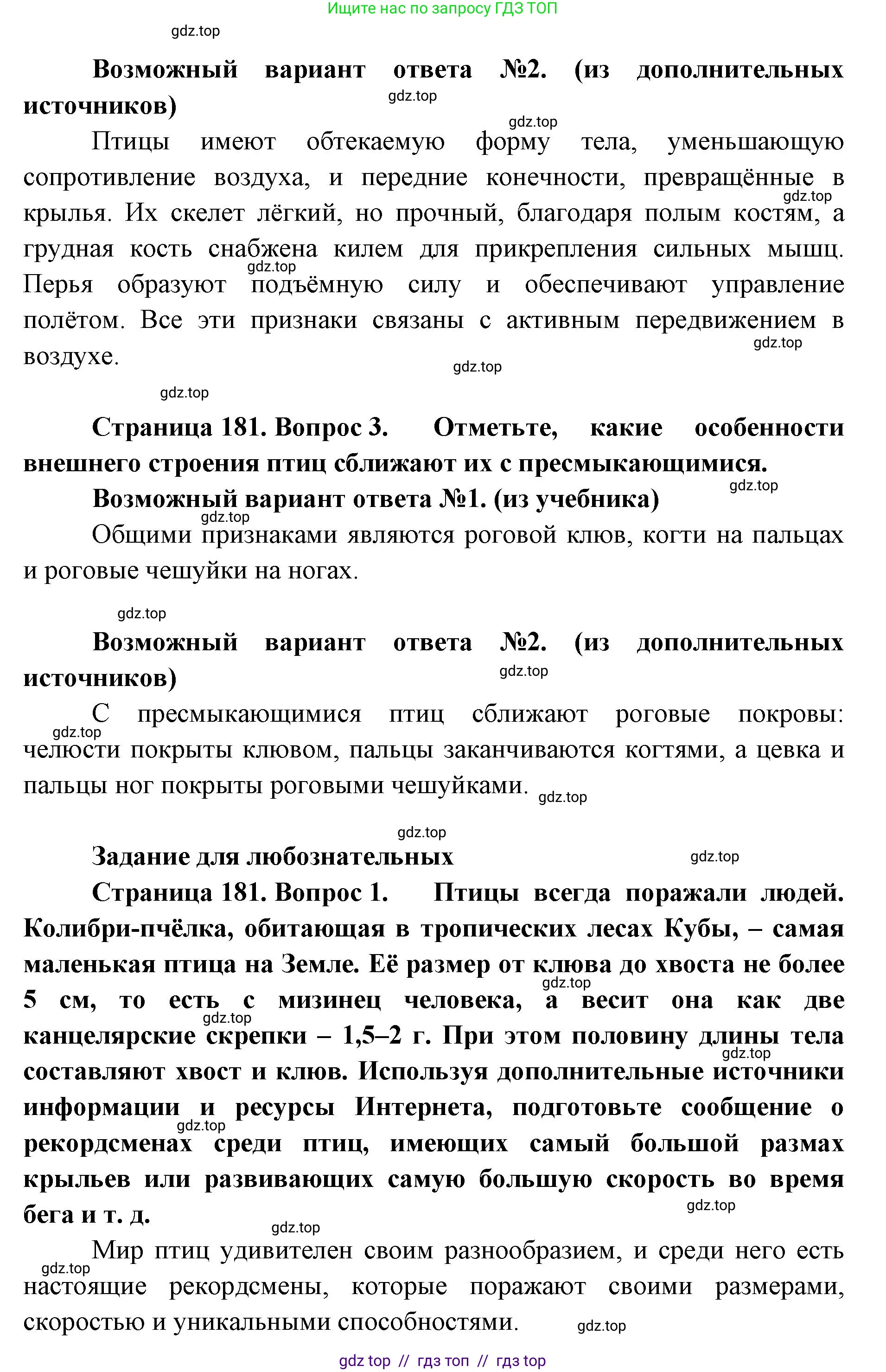 Биология, 8 класс Учебник, авторы: Пасечник Владимир Васильевич, Суматохин Сергей Витальевич, Гапонюк Зоя Георгиевна, издательство Просвещение, Москва, 2023, белого цвета, страница 180, Решение 2 (продолжение 4)