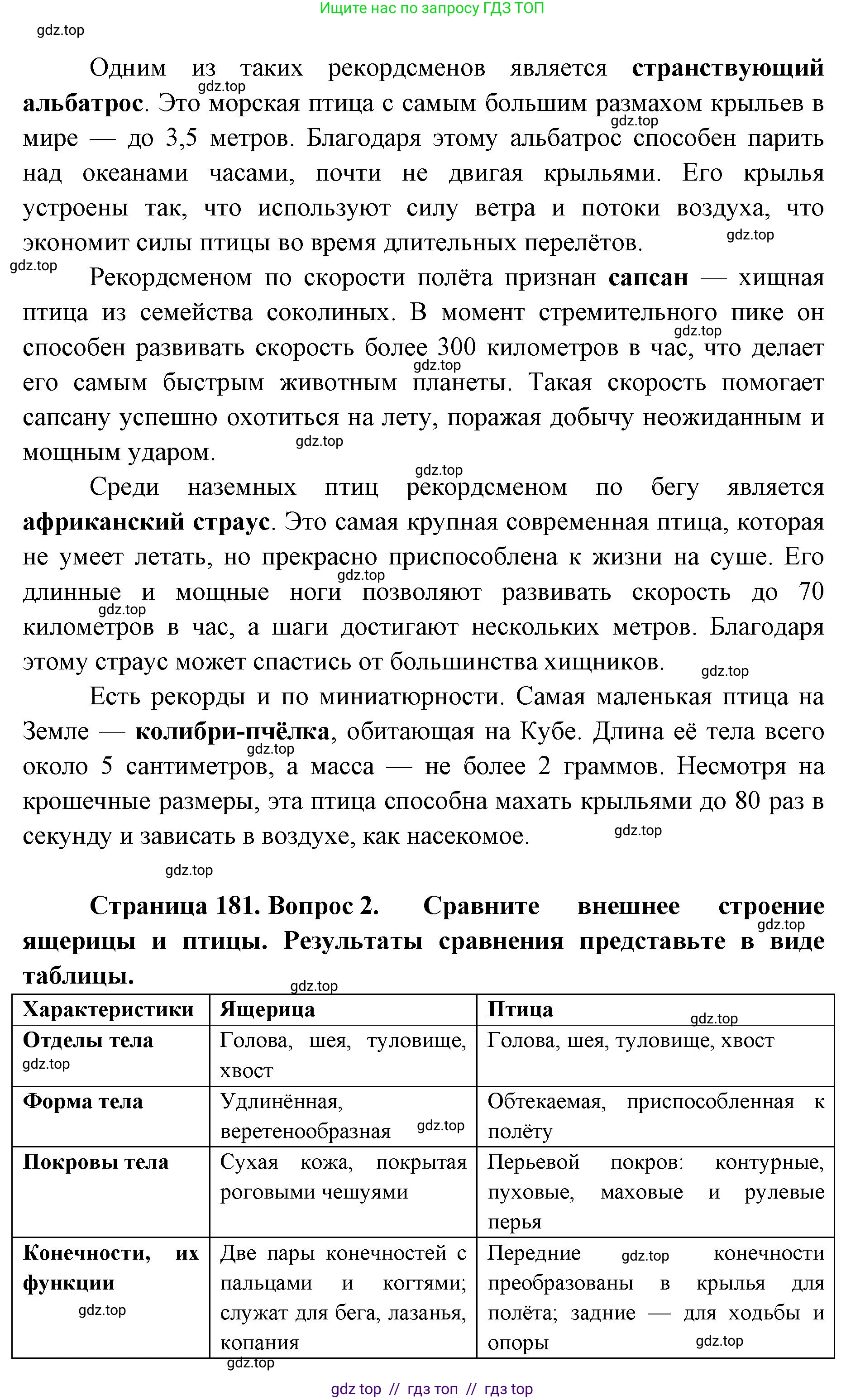 Биология, 8 класс Учебник, авторы: Пасечник Владимир Васильевич, Суматохин Сергей Витальевич, Гапонюк Зоя Георгиевна, издательство Просвещение, Москва, 2023, белого цвета, страница 180, Решение 2 (продолжение 5)