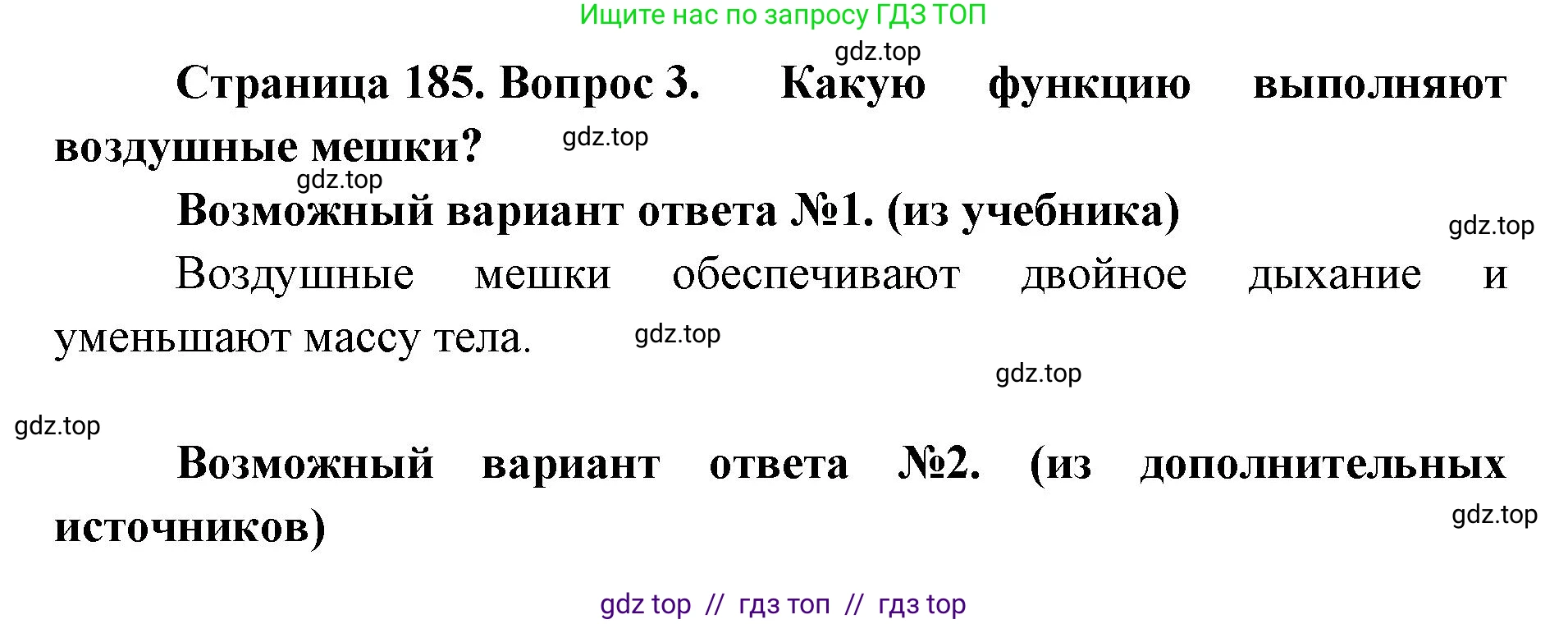 Биология, 8 класс Учебник, авторы: Пасечник Владимир Васильевич, Суматохин Сергей Витальевич, Гапонюк Зоя Георгиевна, издательство Просвещение, Москва, 2023, белого цвета, страница 185, номер 3, Решение 2