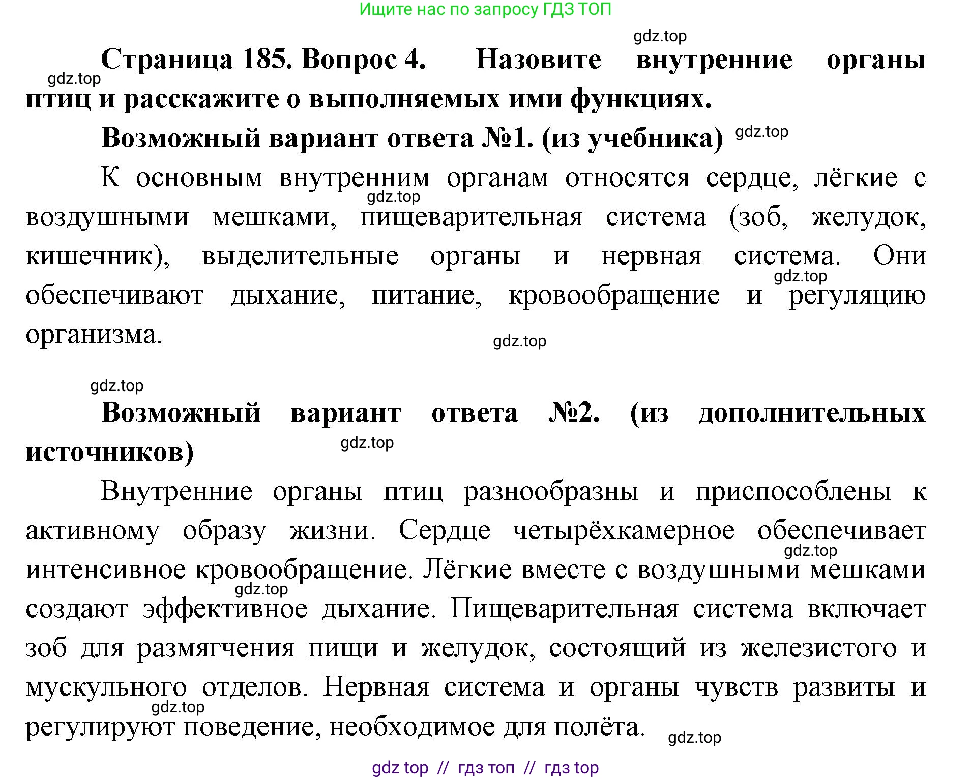 Биология, 8 класс Учебник, авторы: Пасечник Владимир Васильевич, Суматохин Сергей Витальевич, Гапонюк Зоя Георгиевна, издательство Просвещение, Москва, 2023, белого цвета, страница 185, номер 4, Решение 2