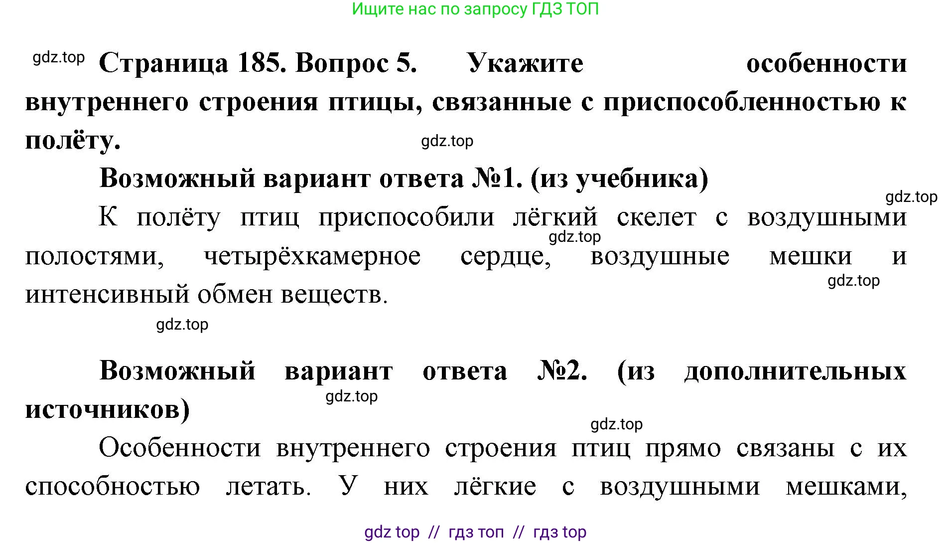 Биология, 8 класс Учебник, авторы: Пасечник Владимир Васильевич, Суматохин Сергей Витальевич, Гапонюк Зоя Георгиевна, издательство Просвещение, Москва, 2023, белого цвета, страница 185, номер 5, Решение 2