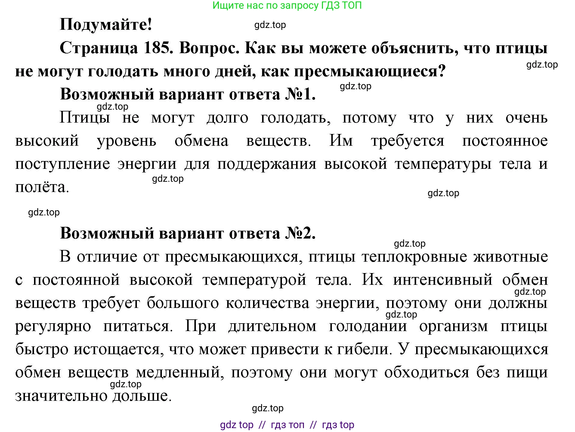 Биология, 8 класс Учебник, авторы: Пасечник Владимир Васильевич, Суматохин Сергей Витальевич, Гапонюк Зоя Георгиевна, издательство Просвещение, Москва, 2023, белого цвета, страница 185, Решение 2
