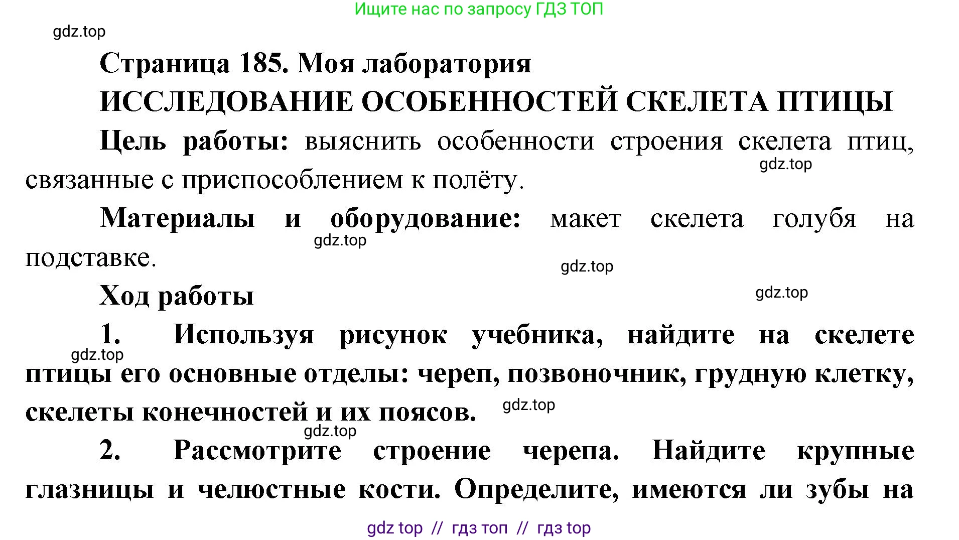Биология, 8 класс Учебник, авторы: Пасечник Владимир Васильевич, Суматохин Сергей Витальевич, Гапонюк Зоя Георгиевна, издательство Просвещение, Москва, 2023, белого цвета, страница 185, Решение 2