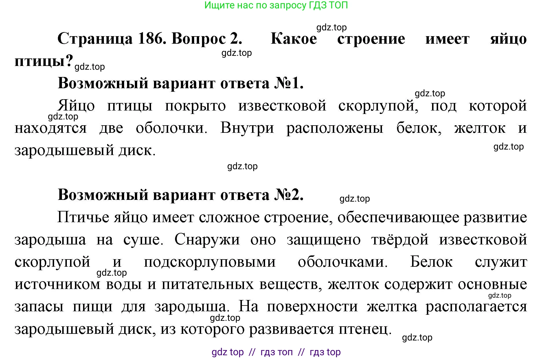 Биология, 8 класс Учебник, авторы: Пасечник Владимир Васильевич, Суматохин Сергей Витальевич, Гапонюк Зоя Георгиевна, издательство Просвещение, Москва, 2023, белого цвета, страница 186, номер 2, Решение 2