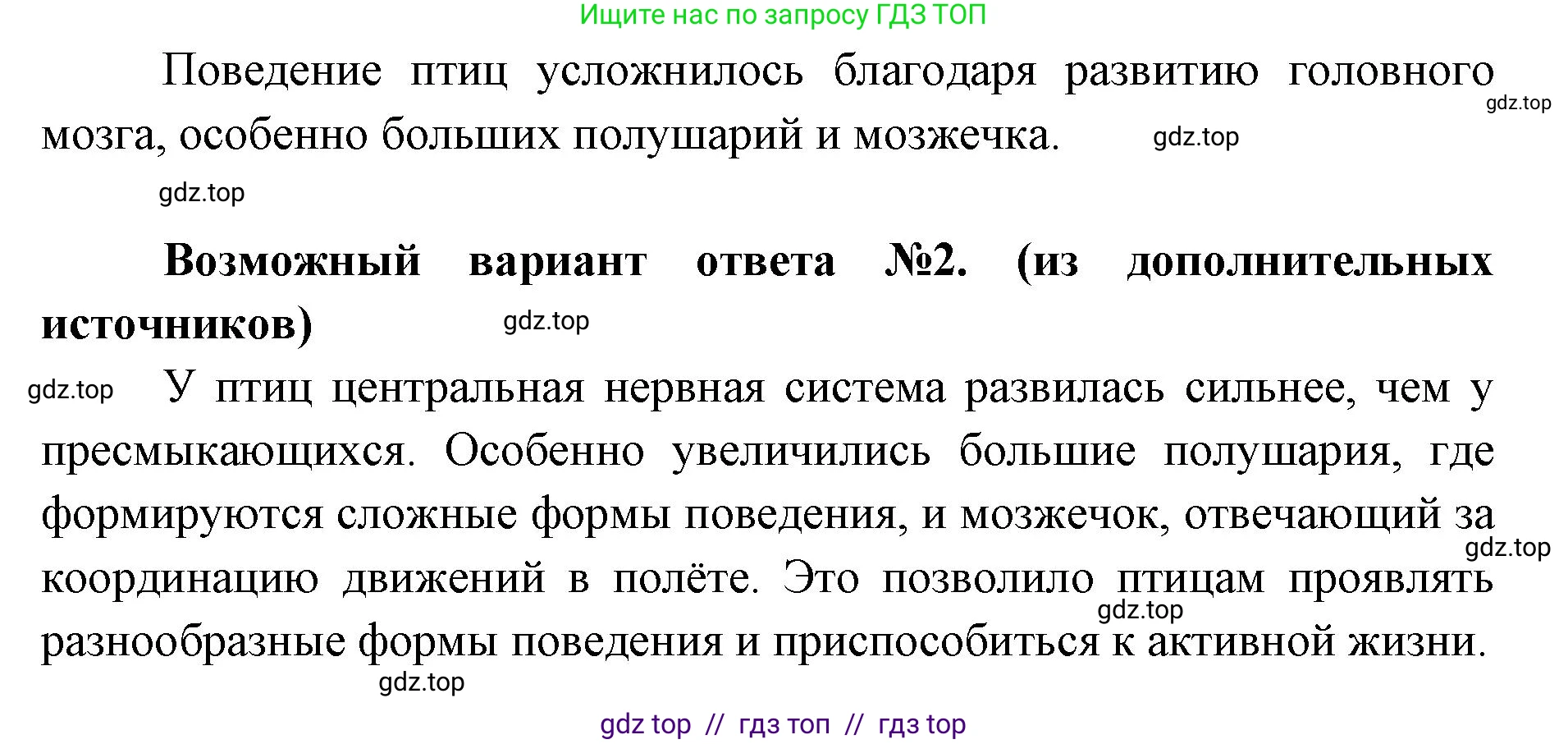 Биология, 8 класс Учебник, авторы: Пасечник Владимир Васильевич, Суматохин Сергей Витальевич, Гапонюк Зоя Георгиевна, издательство Просвещение, Москва, 2023, белого цвета, страница 189, номер 1, Решение 2 (продолжение 2)