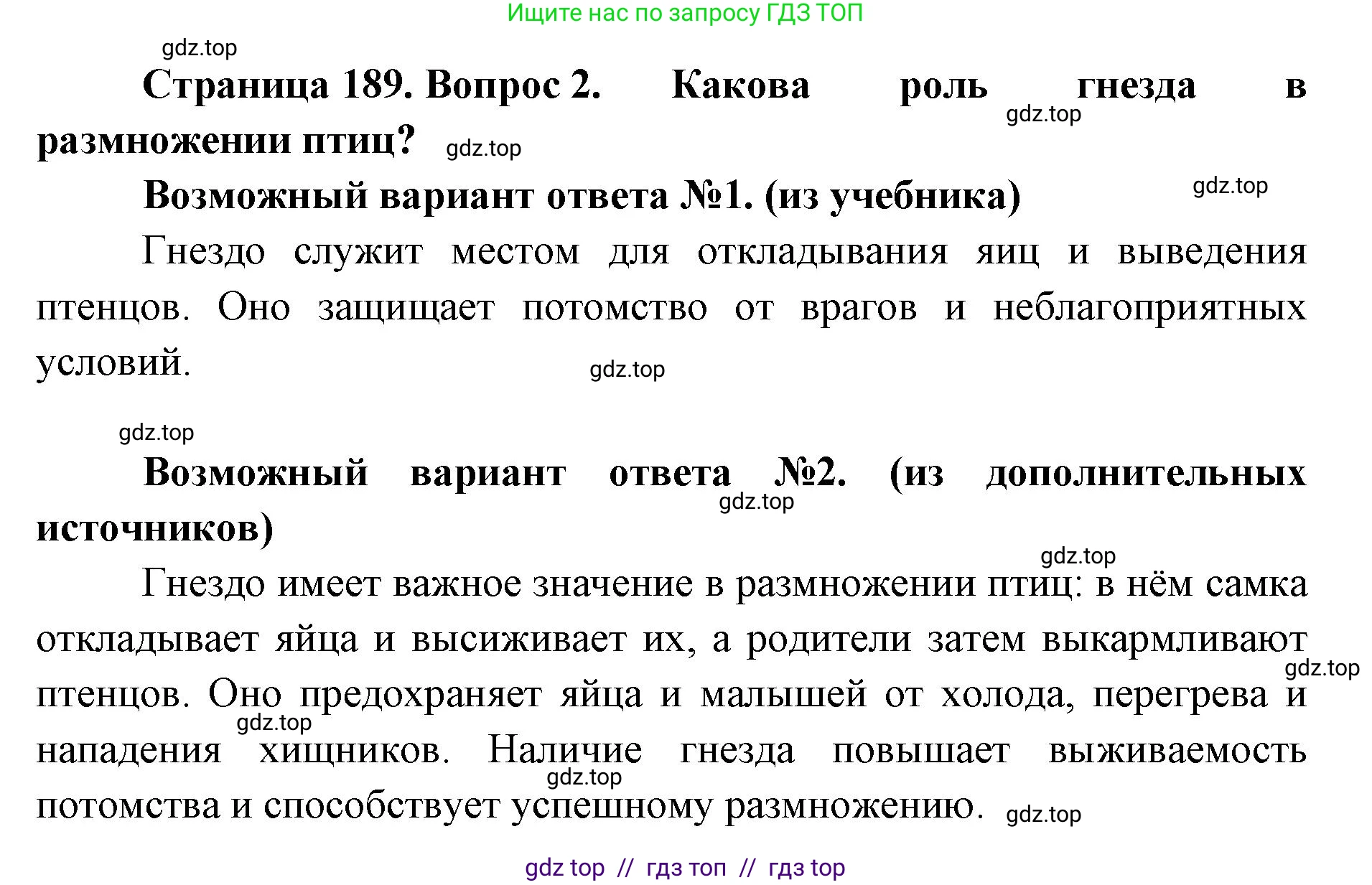 Биология, 8 класс Учебник, авторы: Пасечник Владимир Васильевич, Суматохин Сергей Витальевич, Гапонюк Зоя Георгиевна, издательство Просвещение, Москва, 2023, белого цвета, страница 189, номер 2, Решение 2