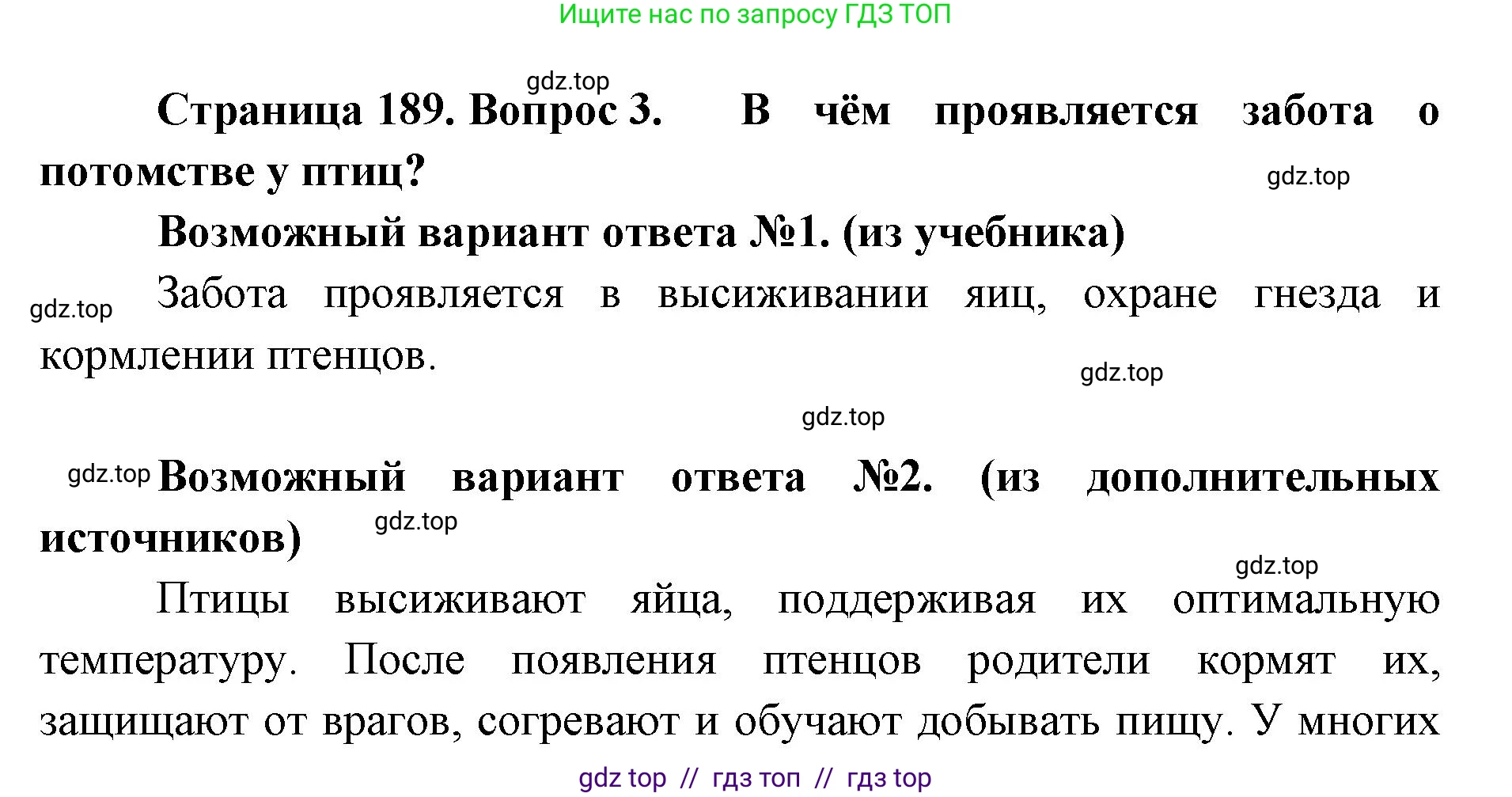 Биология, 8 класс Учебник, авторы: Пасечник Владимир Васильевич, Суматохин Сергей Витальевич, Гапонюк Зоя Георгиевна, издательство Просвещение, Москва, 2023, белого цвета, страница 189, номер 3, Решение 2