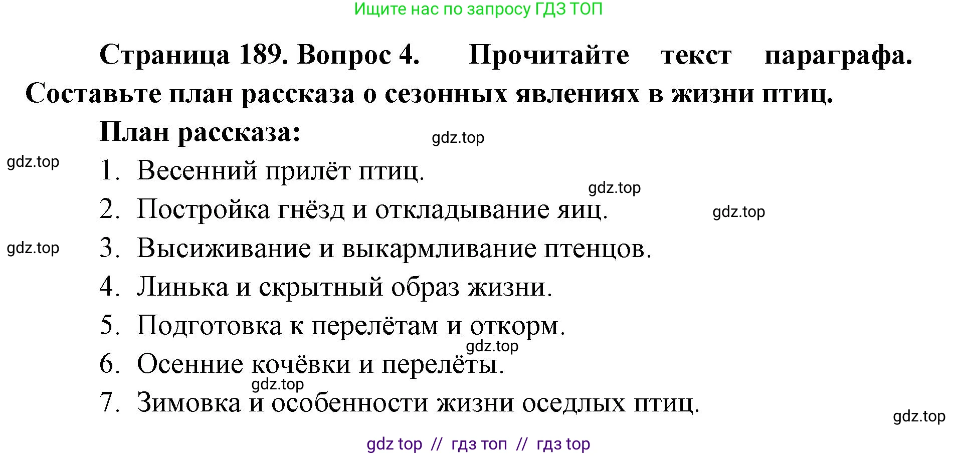 Биология, 8 класс Учебник, авторы: Пасечник Владимир Васильевич, Суматохин Сергей Витальевич, Гапонюк Зоя Георгиевна, издательство Просвещение, Москва, 2023, белого цвета, страница 189, номер 4, Решение 2