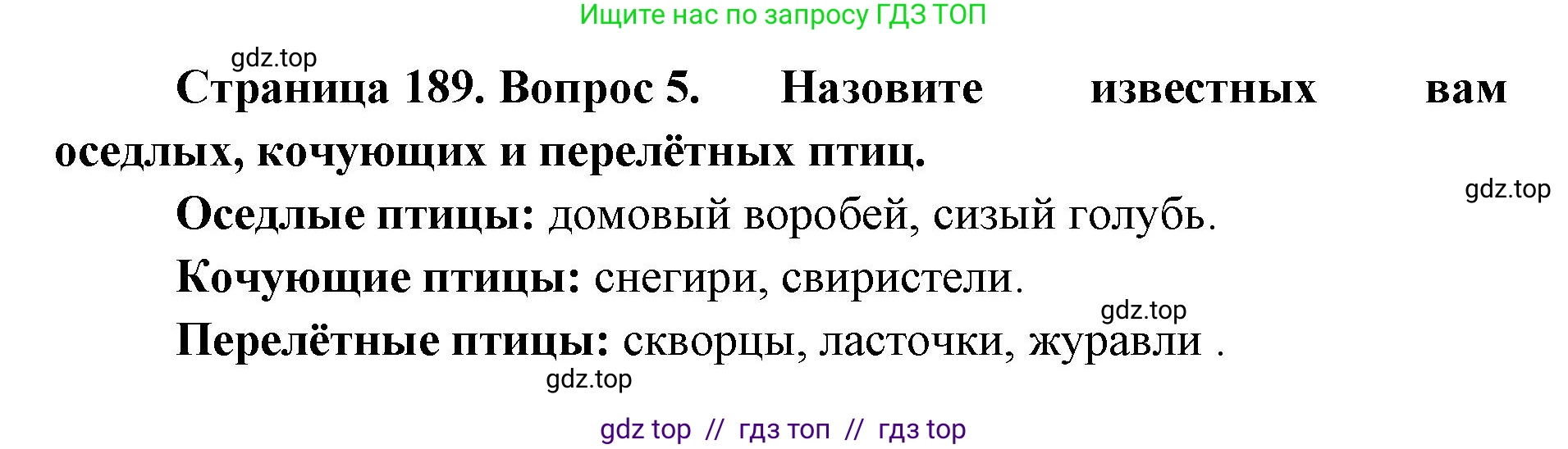Биология, 8 класс Учебник, авторы: Пасечник Владимир Васильевич, Суматохин Сергей Витальевич, Гапонюк Зоя Георгиевна, издательство Просвещение, Москва, 2023, белого цвета, страница 189, номер 5, Решение 2