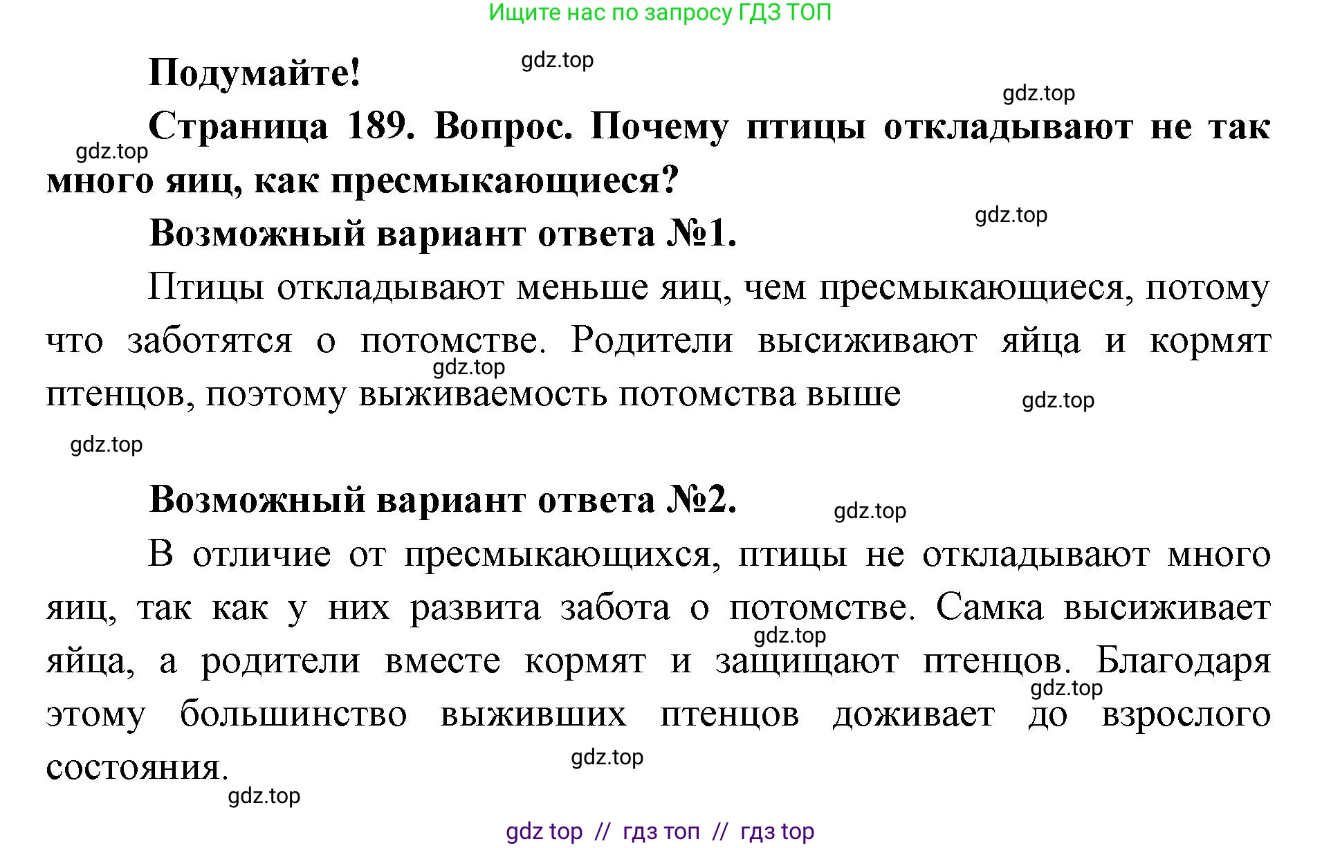 Биология, 8 класс Учебник, авторы: Пасечник Владимир Васильевич, Суматохин Сергей Витальевич, Гапонюк Зоя Георгиевна, издательство Просвещение, Москва, 2023, белого цвета, страница 189, Решение 2