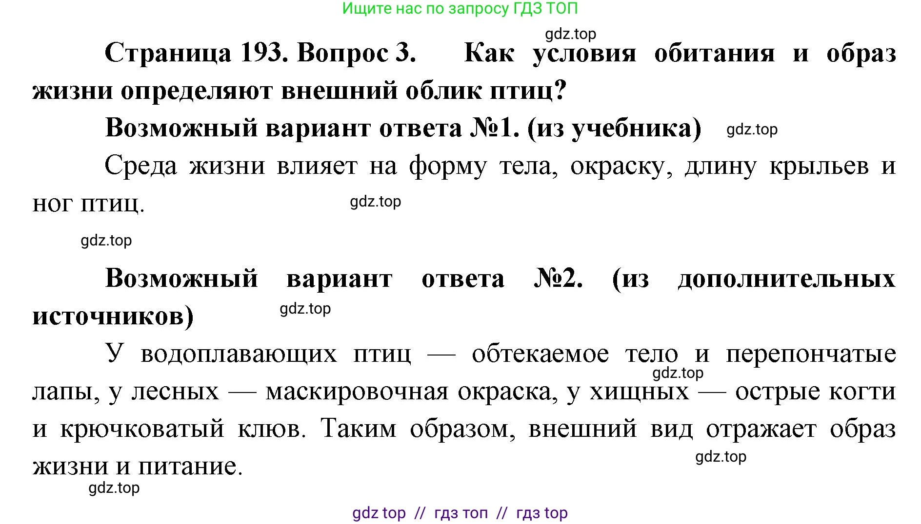 Биология, 8 класс Учебник, авторы: Пасечник Владимир Васильевич, Суматохин Сергей Витальевич, Гапонюк Зоя Георгиевна, издательство Просвещение, Москва, 2023, белого цвета, страница 193, номер 3, Решение 2