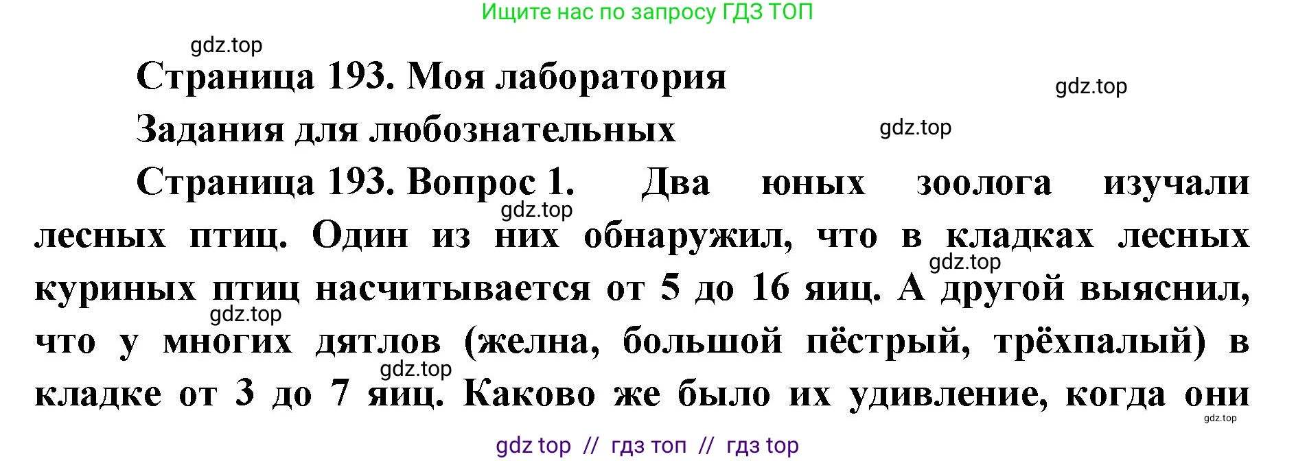 Биология, 8 класс Учебник, авторы: Пасечник Владимир Васильевич, Суматохин Сергей Витальевич, Гапонюк Зоя Георгиевна, издательство Просвещение, Москва, 2023, белого цвета, страница 193, Решение 2