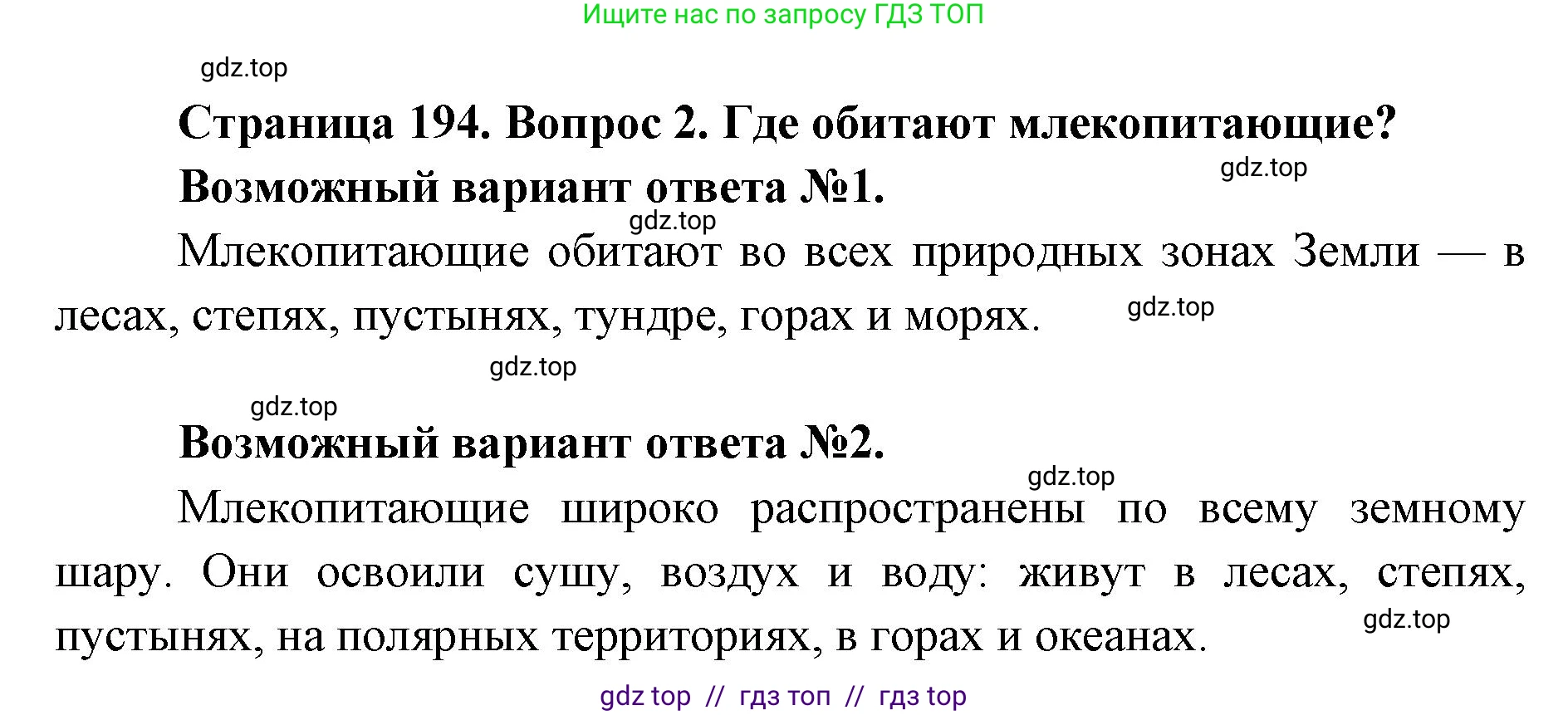 Биология, 8 класс Учебник, авторы: Пасечник Владимир Васильевич, Суматохин Сергей Витальевич, Гапонюк Зоя Георгиевна, издательство Просвещение, Москва, 2023, белого цвета, страница 194, номер 2, Решение 2