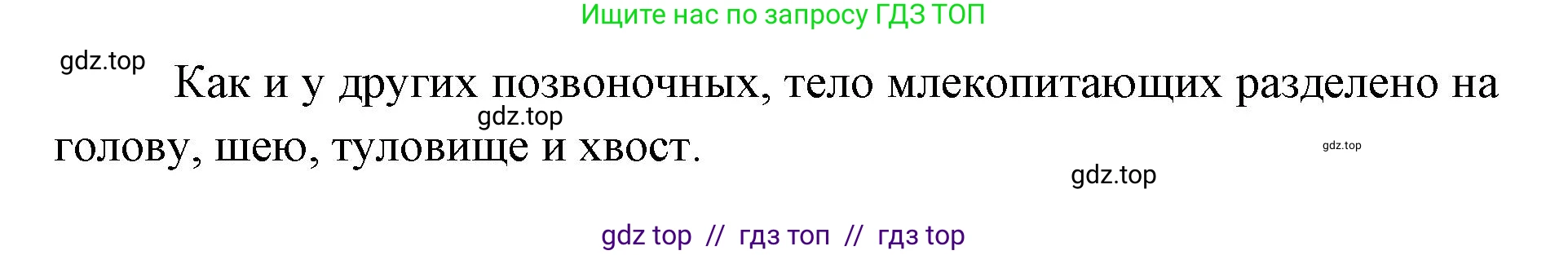 Биология, 8 класс Учебник, авторы: Пасечник Владимир Васильевич, Суматохин Сергей Витальевич, Гапонюк Зоя Георгиевна, издательство Просвещение, Москва, 2023, белого цвета, страница 196, номер 1, Решение 2 (продолжение 2)