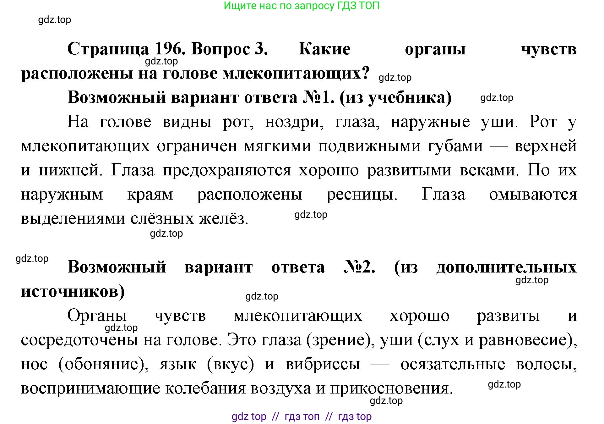 Биология, 8 класс Учебник, авторы: Пасечник Владимир Васильевич, Суматохин Сергей Витальевич, Гапонюк Зоя Георгиевна, издательство Просвещение, Москва, 2023, белого цвета, страница 196, номер 3, Решение 2