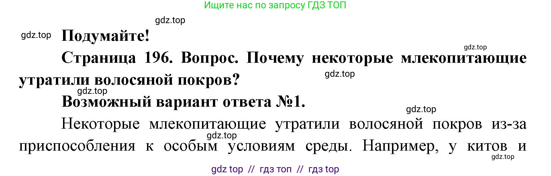 Биология, 8 класс Учебник, авторы: Пасечник Владимир Васильевич, Суматохин Сергей Витальевич, Гапонюк Зоя Георгиевна, издательство Просвещение, Москва, 2023, белого цвета, страница 196, Решение 2