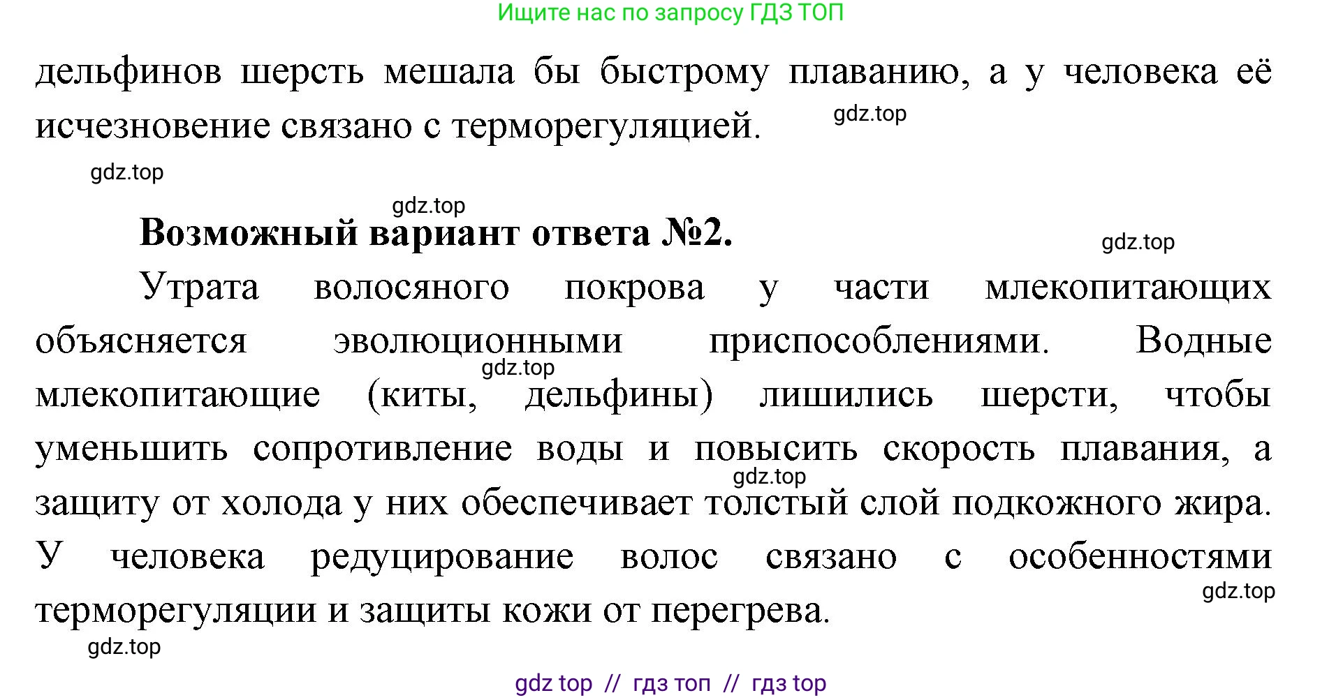 Биология, 8 класс Учебник, авторы: Пасечник Владимир Васильевич, Суматохин Сергей Витальевич, Гапонюк Зоя Георгиевна, издательство Просвещение, Москва, 2023, белого цвета, страница 196, Решение 2 (продолжение 2)