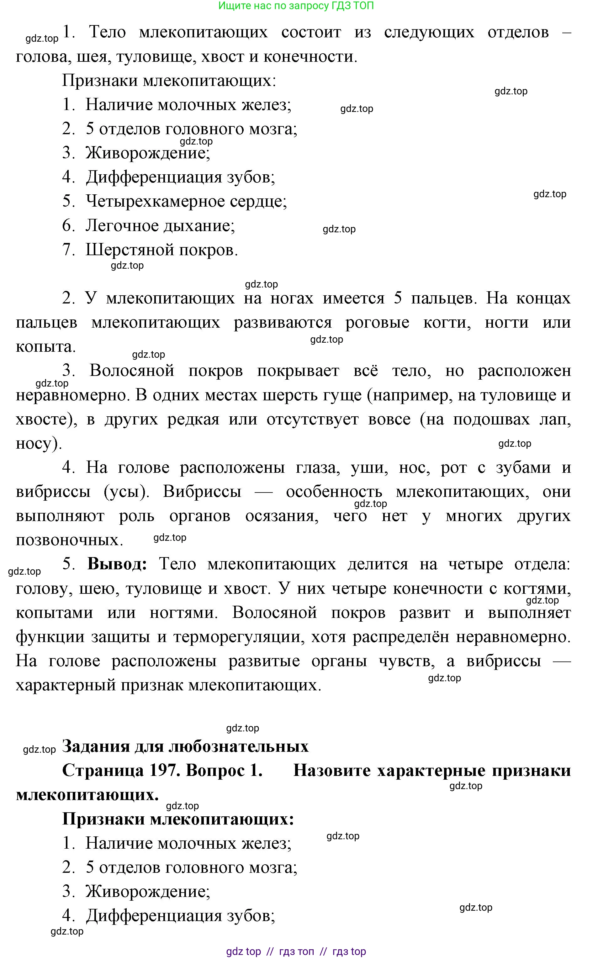 Биология, 8 класс Учебник, авторы: Пасечник Владимир Васильевич, Суматохин Сергей Витальевич, Гапонюк Зоя Георгиевна, издательство Просвещение, Москва, 2023, белого цвета, страница 197, Решение 2 (продолжение 2)