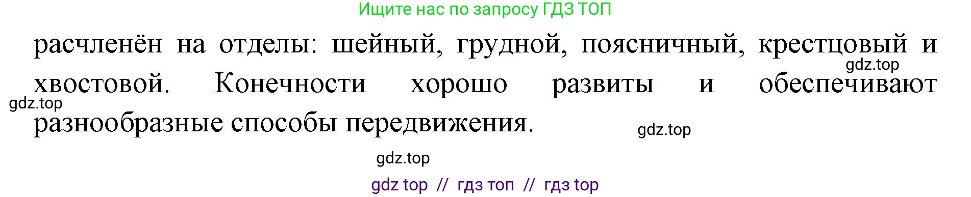 Биология, 8 класс Учебник, авторы: Пасечник Владимир Васильевич, Суматохин Сергей Витальевич, Гапонюк Зоя Георгиевна, издательство Просвещение, Москва, 2023, белого цвета, страница 200, номер 1, Решение 2 (продолжение 2)