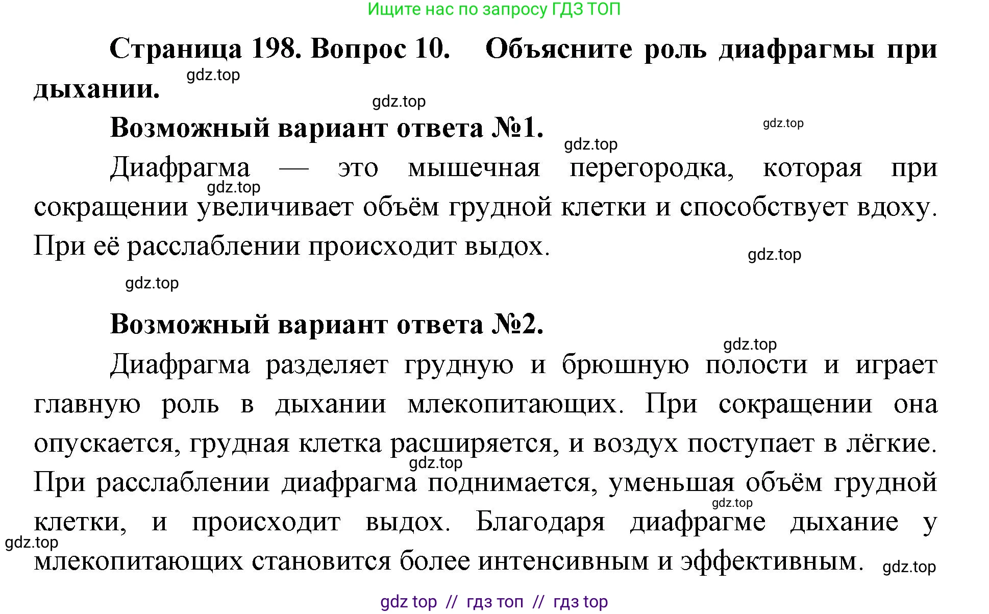 Биология, 8 класс Учебник, авторы: Пасечник Владимир Васильевич, Суматохин Сергей Витальевич, Гапонюк Зоя Георгиевна, издательство Просвещение, Москва, 2023, белого цвета, страница 200, номер 10, Решение 2