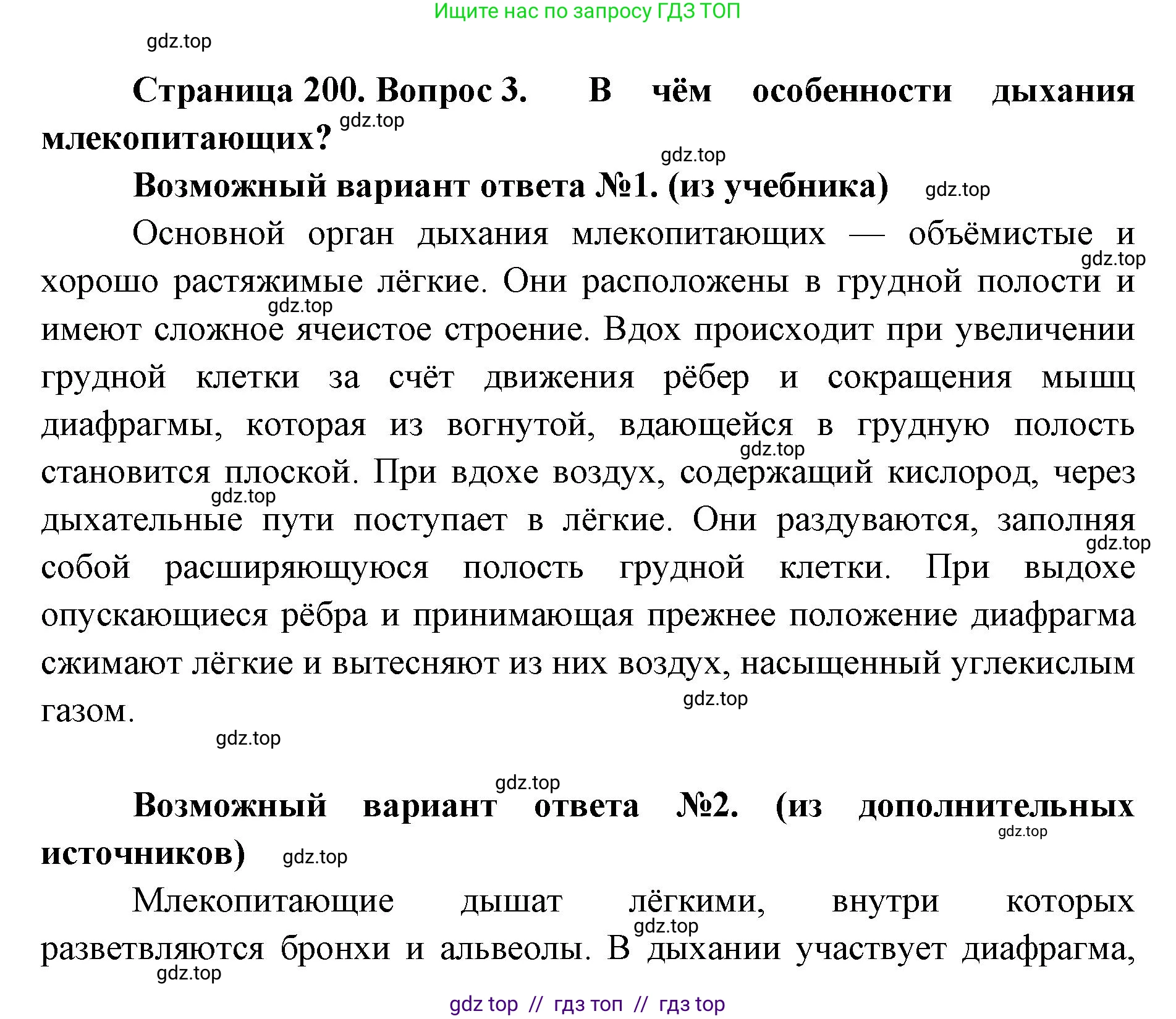 Биология, 8 класс Учебник, авторы: Пасечник Владимир Васильевич, Суматохин Сергей Витальевич, Гапонюк Зоя Георгиевна, издательство Просвещение, Москва, 2023, белого цвета, страница 200, номер 3, Решение 2