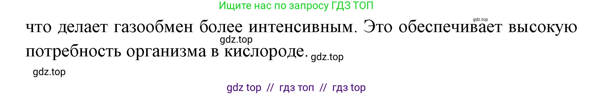 Биология, 8 класс Учебник, авторы: Пасечник Владимир Васильевич, Суматохин Сергей Витальевич, Гапонюк Зоя Георгиевна, издательство Просвещение, Москва, 2023, белого цвета, страница 200, номер 3, Решение 2 (продолжение 2)