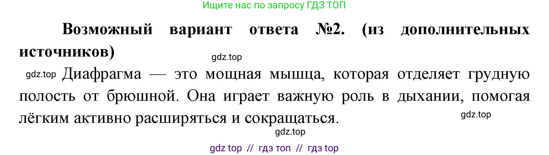 Биология, 8 класс Учебник, авторы: Пасечник Владимир Васильевич, Суматохин Сергей Витальевич, Гапонюк Зоя Георгиевна, издательство Просвещение, Москва, 2023, белого цвета, страница 200, номер 6, Решение 2 (продолжение 2)