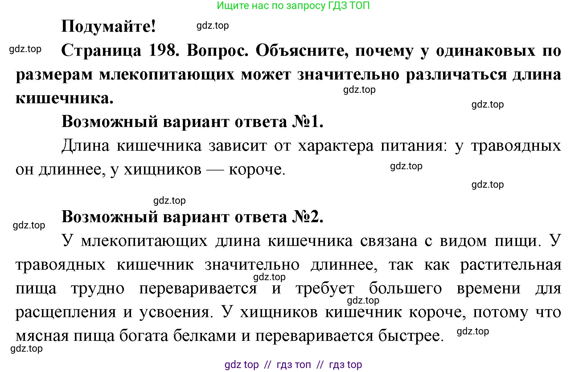 Биология, 8 класс Учебник, авторы: Пасечник Владимир Васильевич, Суматохин Сергей Витальевич, Гапонюк Зоя Георгиевна, издательство Просвещение, Москва, 2023, белого цвета, страница 200, Решение 2