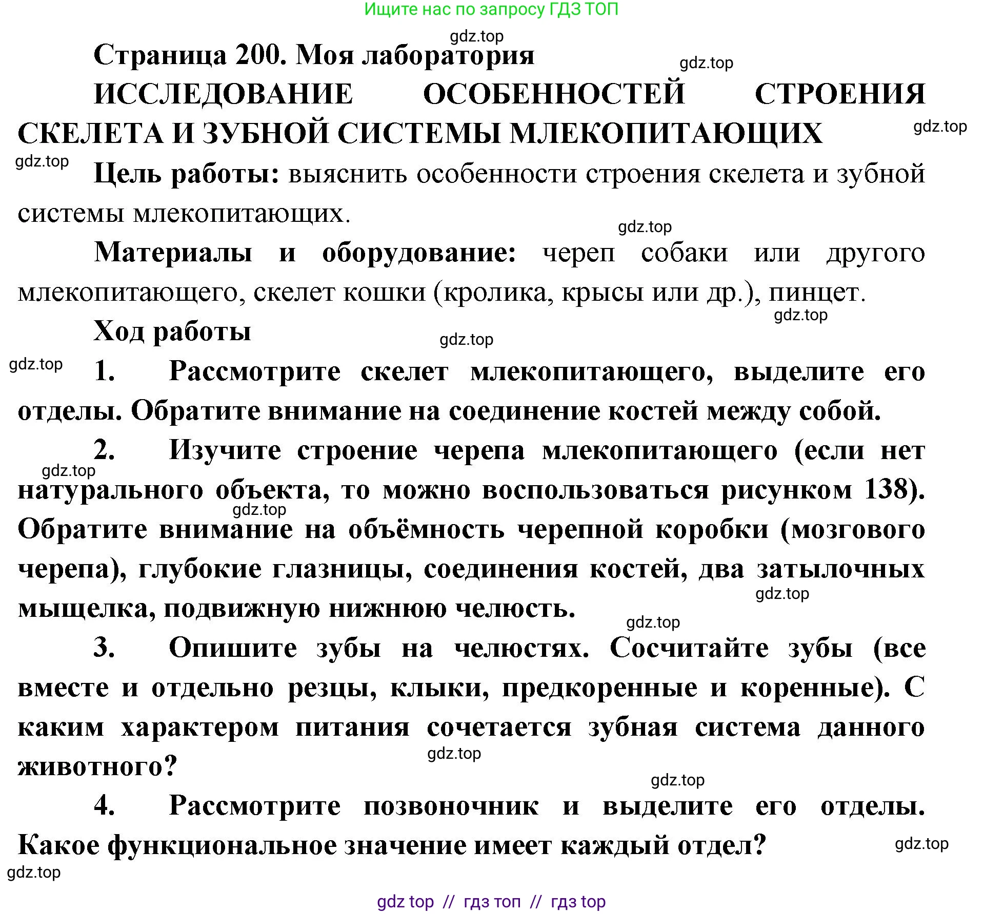 Биология, 8 класс Учебник, авторы: Пасечник Владимир Васильевич, Суматохин Сергей Витальевич, Гапонюк Зоя Георгиевна, издательство Просвещение, Москва, 2023, белого цвета, страница 201, Решение 2