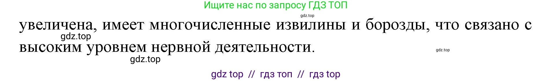 Биология, 8 класс Учебник, авторы: Пасечник Владимир Васильевич, Суматохин Сергей Витальевич, Гапонюк Зоя Георгиевна, издательство Просвещение, Москва, 2023, белого цвета, страница 205, номер 1, Решение 2 (продолжение 2)