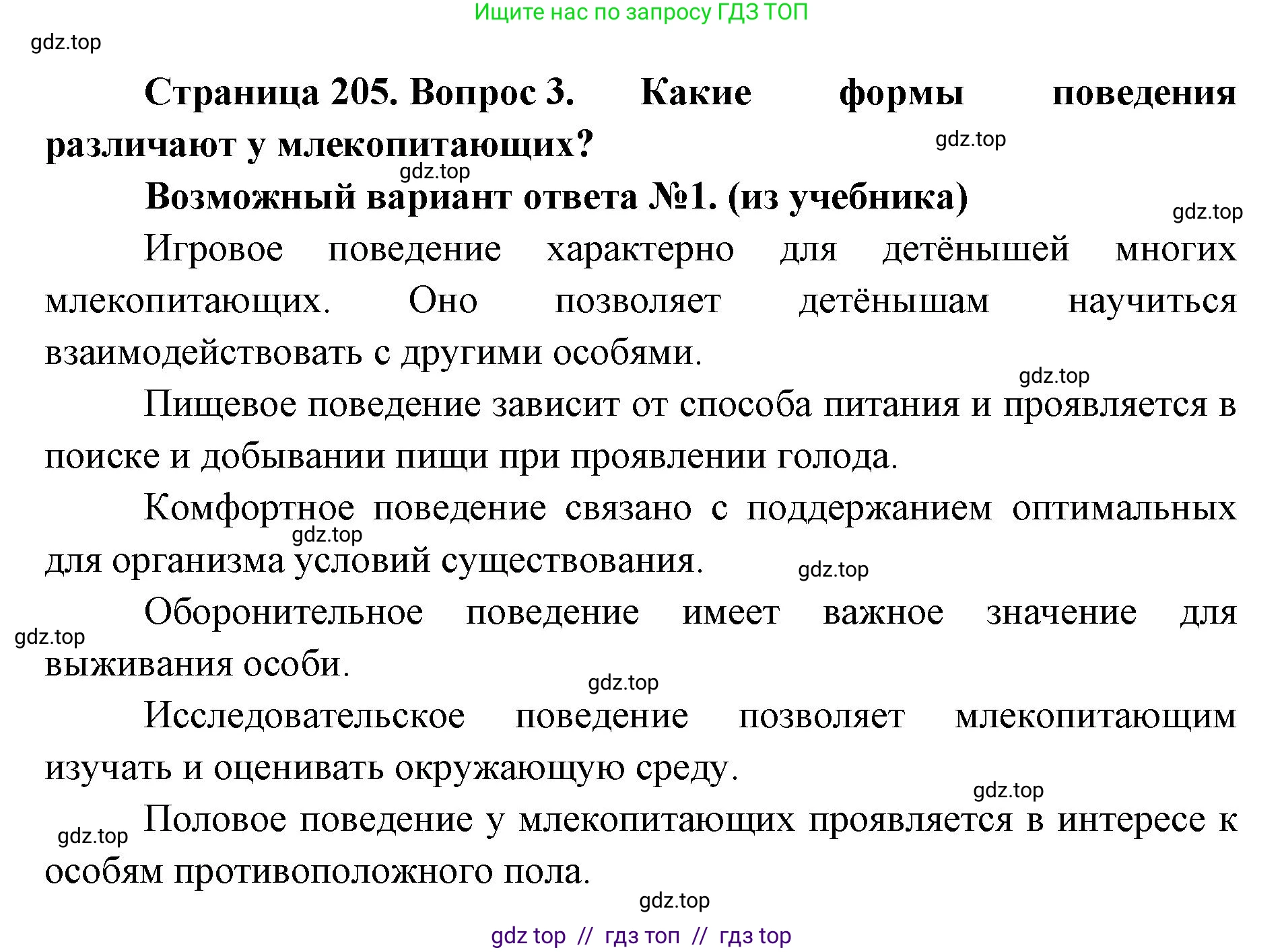 Биология, 8 класс Учебник, авторы: Пасечник Владимир Васильевич, Суматохин Сергей Витальевич, Гапонюк Зоя Георгиевна, издательство Просвещение, Москва, 2023, белого цвета, страница 205, номер 3, Решение 2
