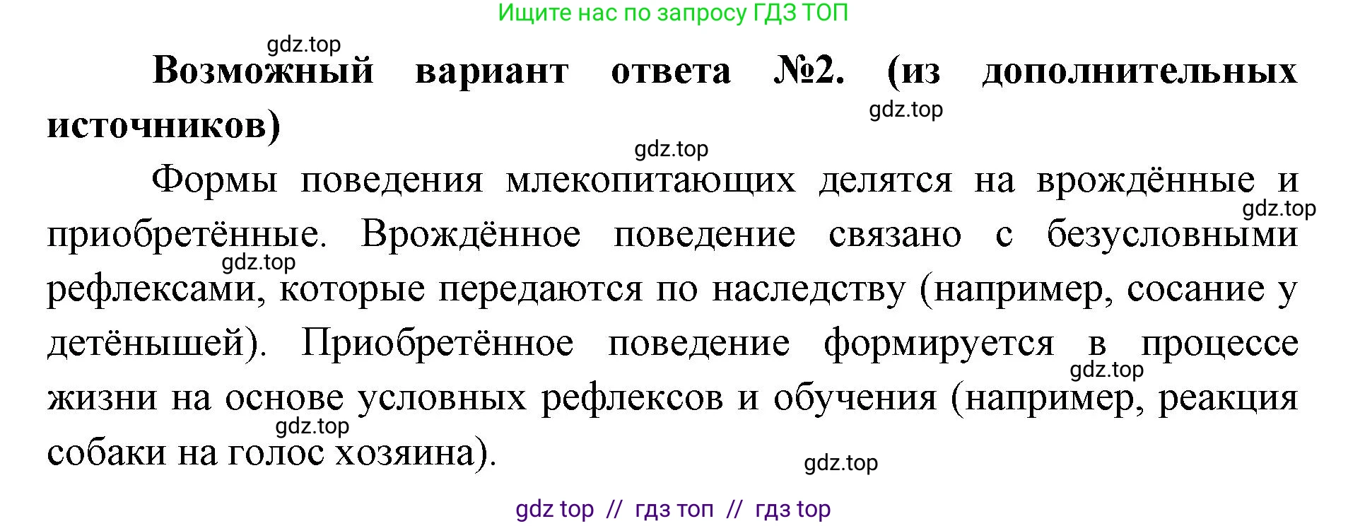 Биология, 8 класс Учебник, авторы: Пасечник Владимир Васильевич, Суматохин Сергей Витальевич, Гапонюк Зоя Георгиевна, издательство Просвещение, Москва, 2023, белого цвета, страница 205, номер 3, Решение 2 (продолжение 2)