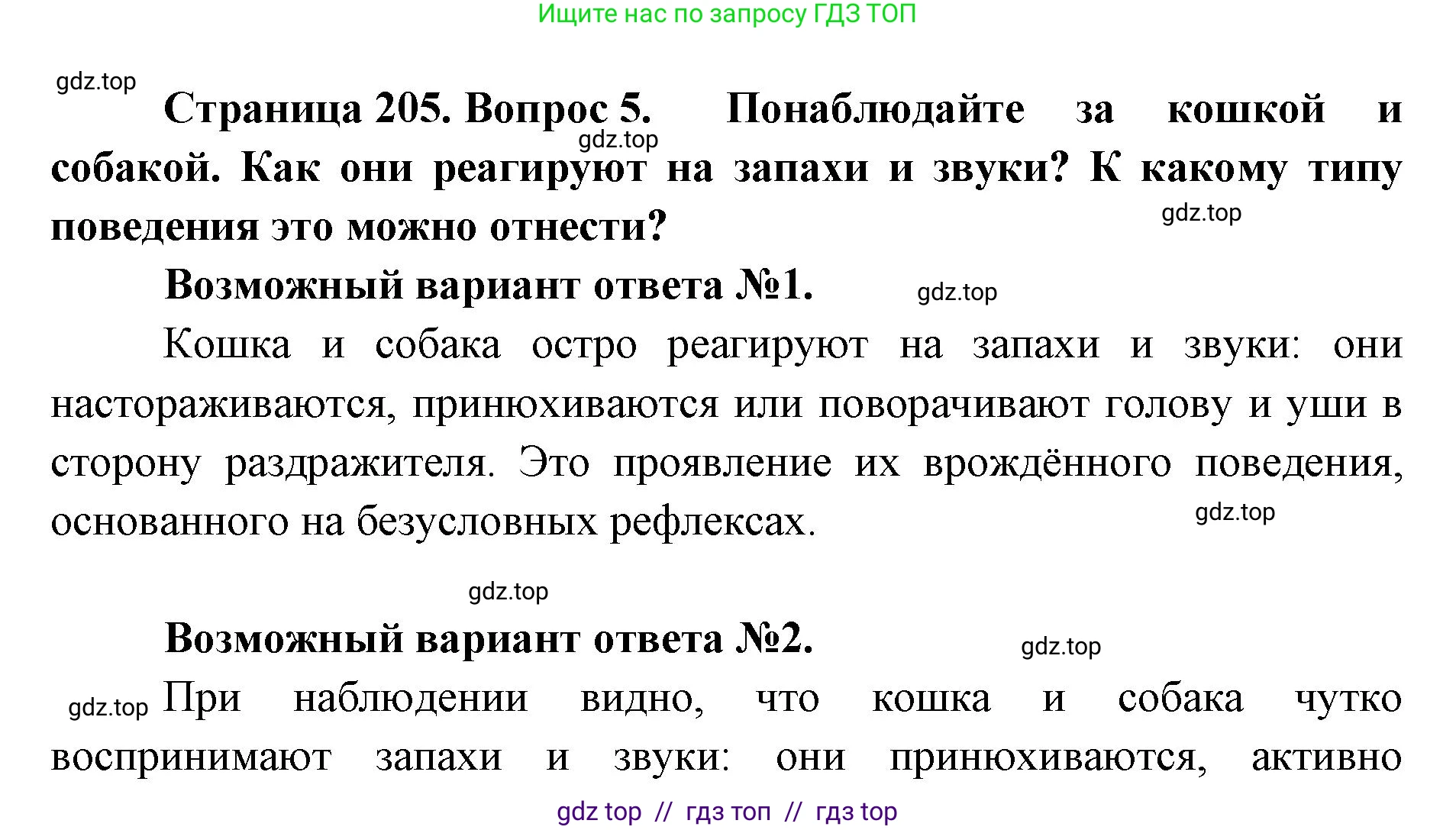 Биология, 8 класс Учебник, авторы: Пасечник Владимир Васильевич, Суматохин Сергей Витальевич, Гапонюк Зоя Георгиевна, издательство Просвещение, Москва, 2023, белого цвета, страница 205, номер 5, Решение 2