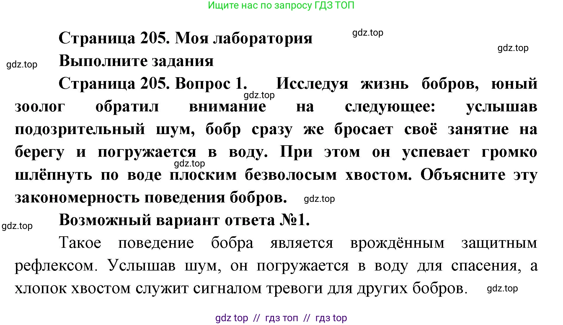 Биология, 8 класс Учебник, авторы: Пасечник Владимир Васильевич, Суматохин Сергей Витальевич, Гапонюк Зоя Георгиевна, издательство Просвещение, Москва, 2023, белого цвета, страница 205, Решение 2