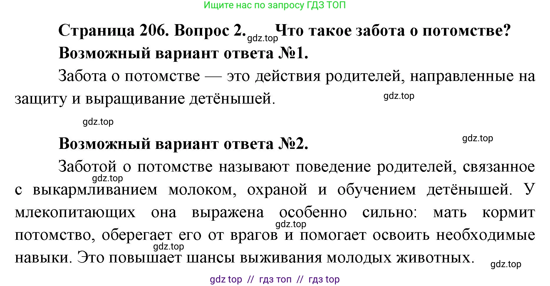 Биология, 8 класс Учебник, авторы: Пасечник Владимир Васильевич, Суматохин Сергей Витальевич, Гапонюк Зоя Георгиевна, издательство Просвещение, Москва, 2023, белого цвета, страница 206, номер 2, Решение 2