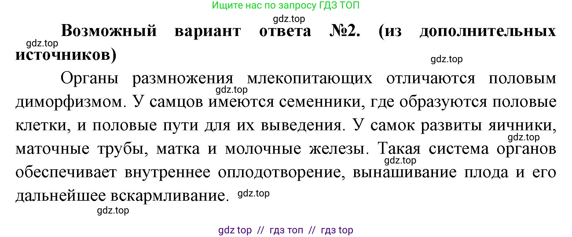 Биология, 8 класс Учебник, авторы: Пасечник Владимир Васильевич, Суматохин Сергей Витальевич, Гапонюк Зоя Георгиевна, издательство Просвещение, Москва, 2023, белого цвета, страница 208, номер 1, Решение 2 (продолжение 2)