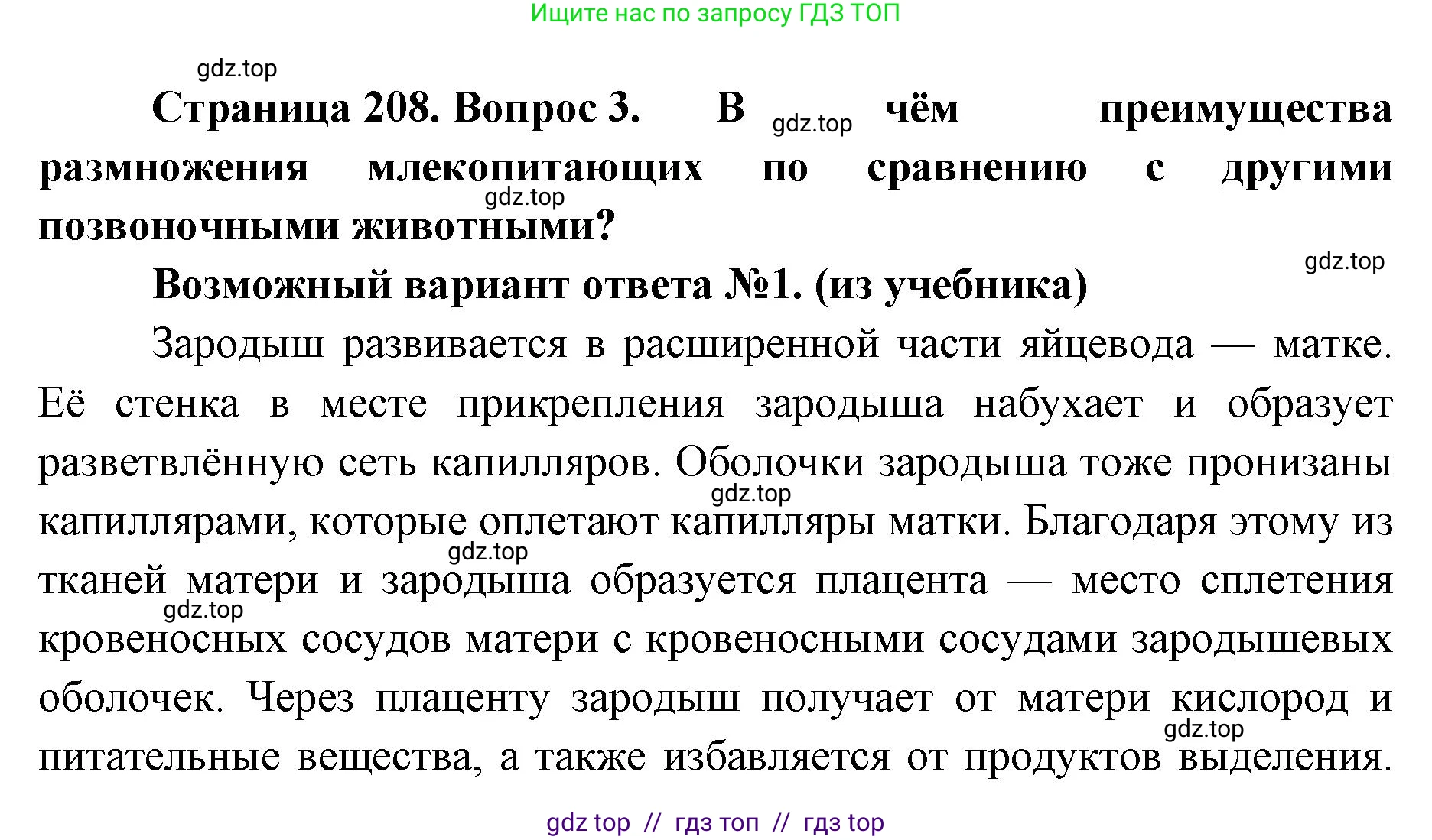 Биология, 8 класс Учебник, авторы: Пасечник Владимир Васильевич, Суматохин Сергей Витальевич, Гапонюк Зоя Георгиевна, издательство Просвещение, Москва, 2023, белого цвета, страница 208, номер 3, Решение 2
