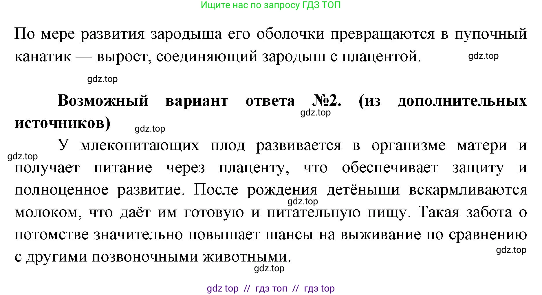 Биология, 8 класс Учебник, авторы: Пасечник Владимир Васильевич, Суматохин Сергей Витальевич, Гапонюк Зоя Георгиевна, издательство Просвещение, Москва, 2023, белого цвета, страница 208, номер 3, Решение 2 (продолжение 2)