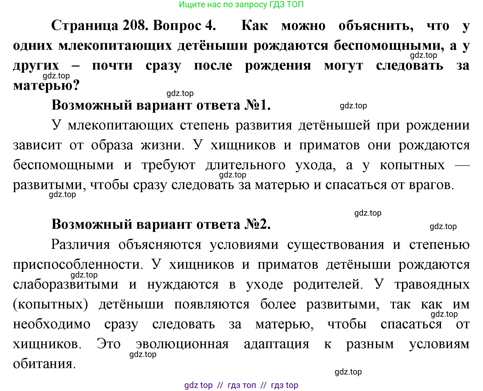 Биология, 8 класс Учебник, авторы: Пасечник Владимир Васильевич, Суматохин Сергей Витальевич, Гапонюк Зоя Георгиевна, издательство Просвещение, Москва, 2023, белого цвета, страница 208, номер 4, Решение 2