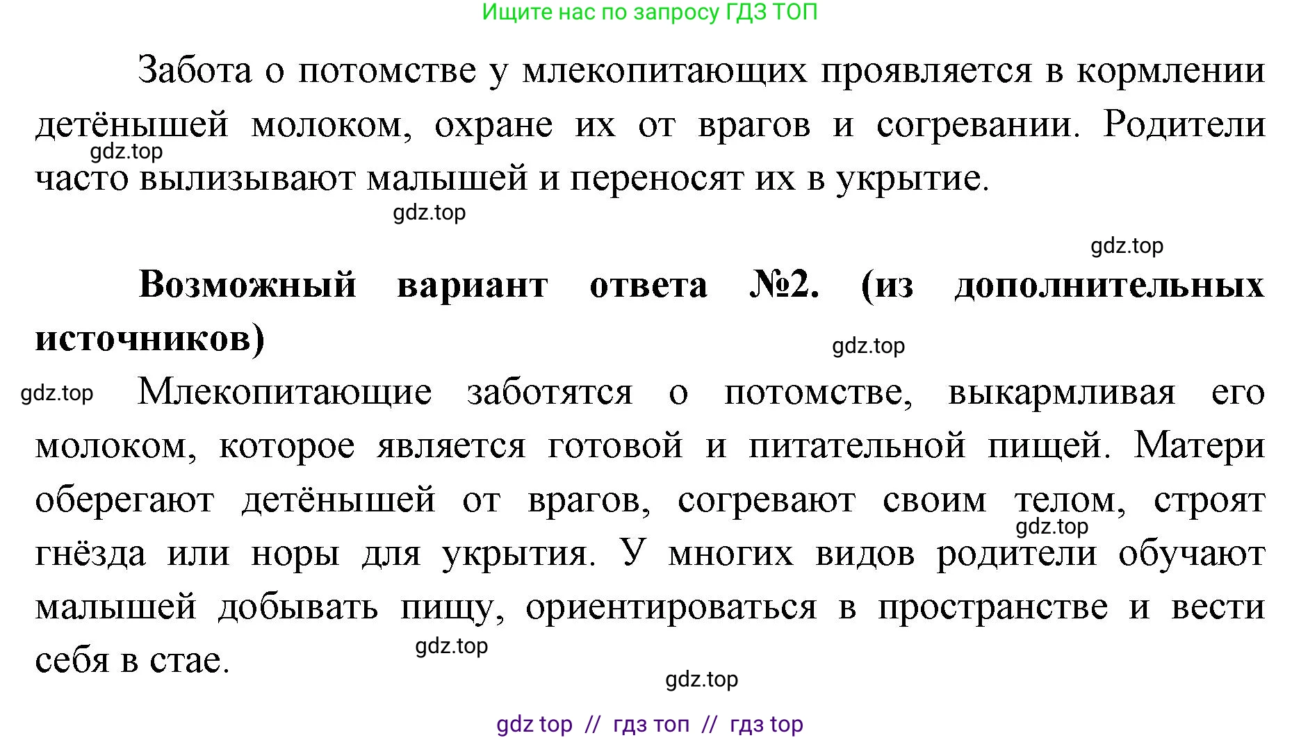 Биология, 8 класс Учебник, авторы: Пасечник Владимир Васильевич, Суматохин Сергей Витальевич, Гапонюк Зоя Георгиевна, издательство Просвещение, Москва, 2023, белого цвета, страница 208, номер 5, Решение 2 (продолжение 2)